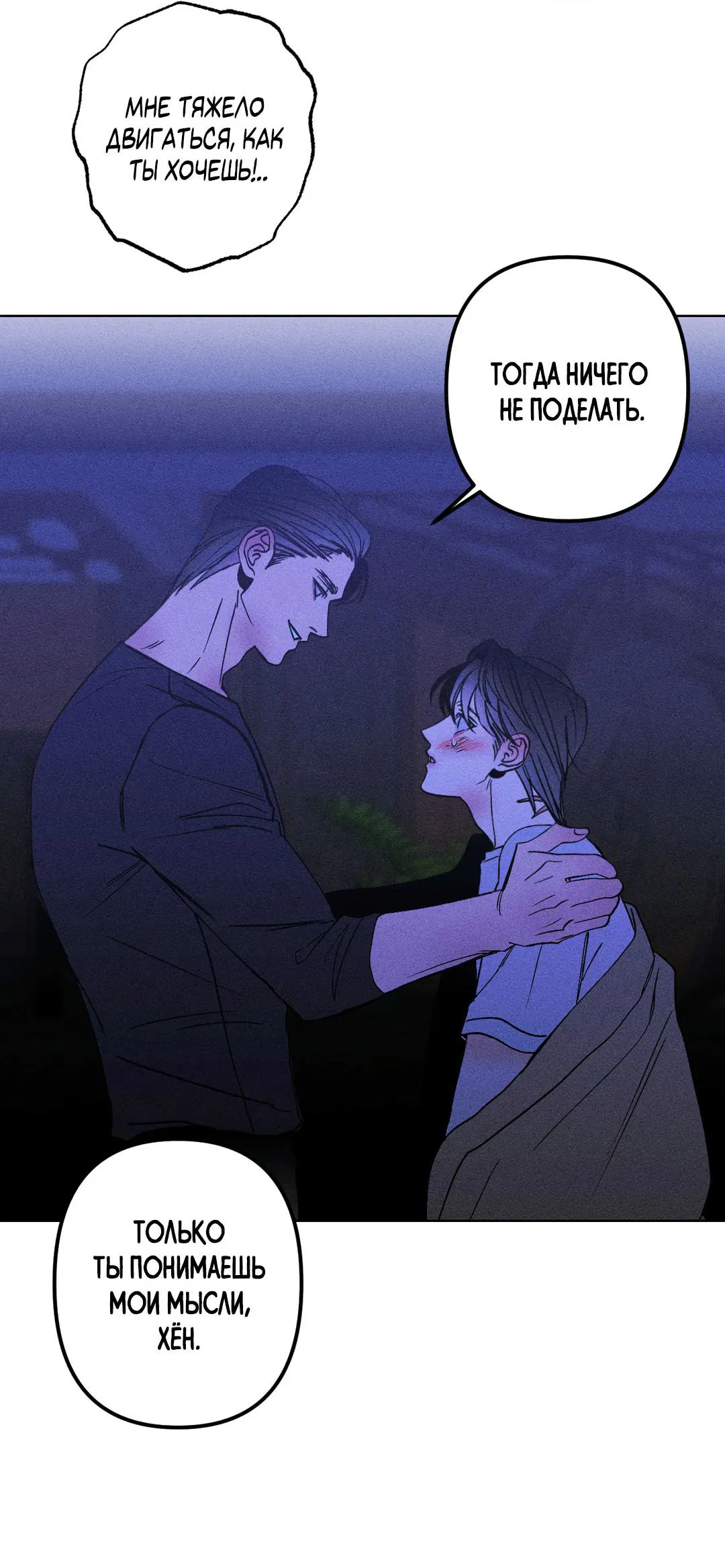 Манга Поцелуй травму - Глава 14 Страница 18