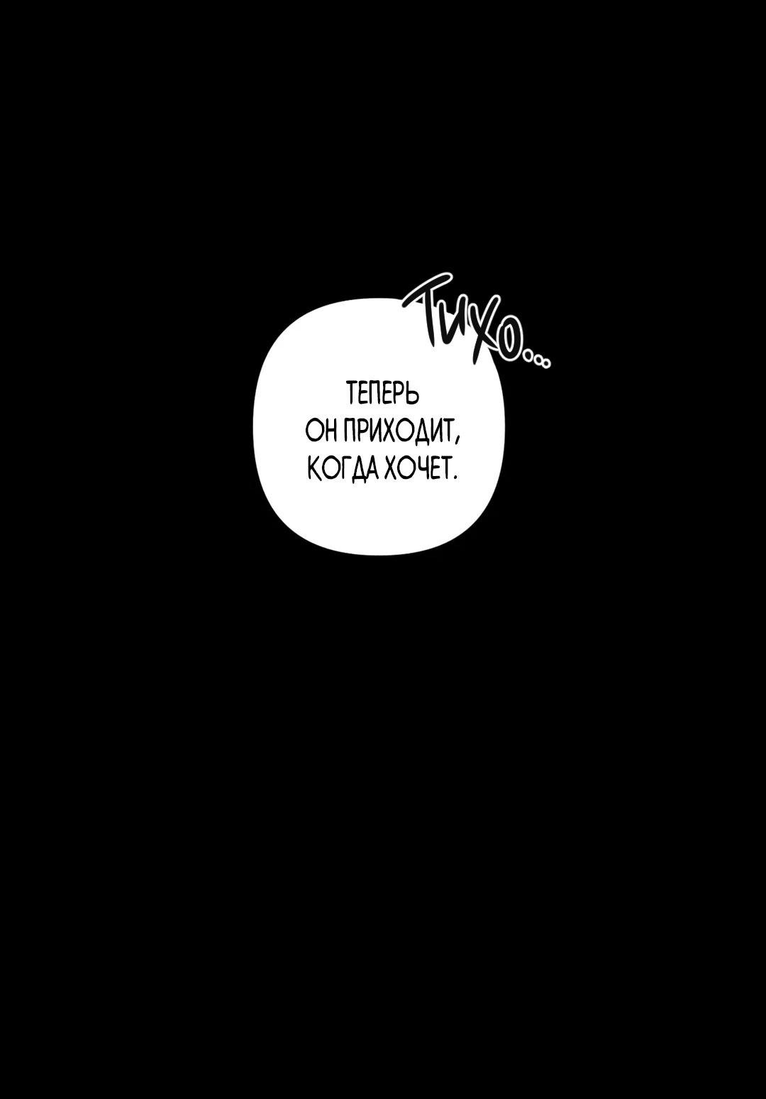 Манга Поцелуй травму - Глава 14 Страница 51