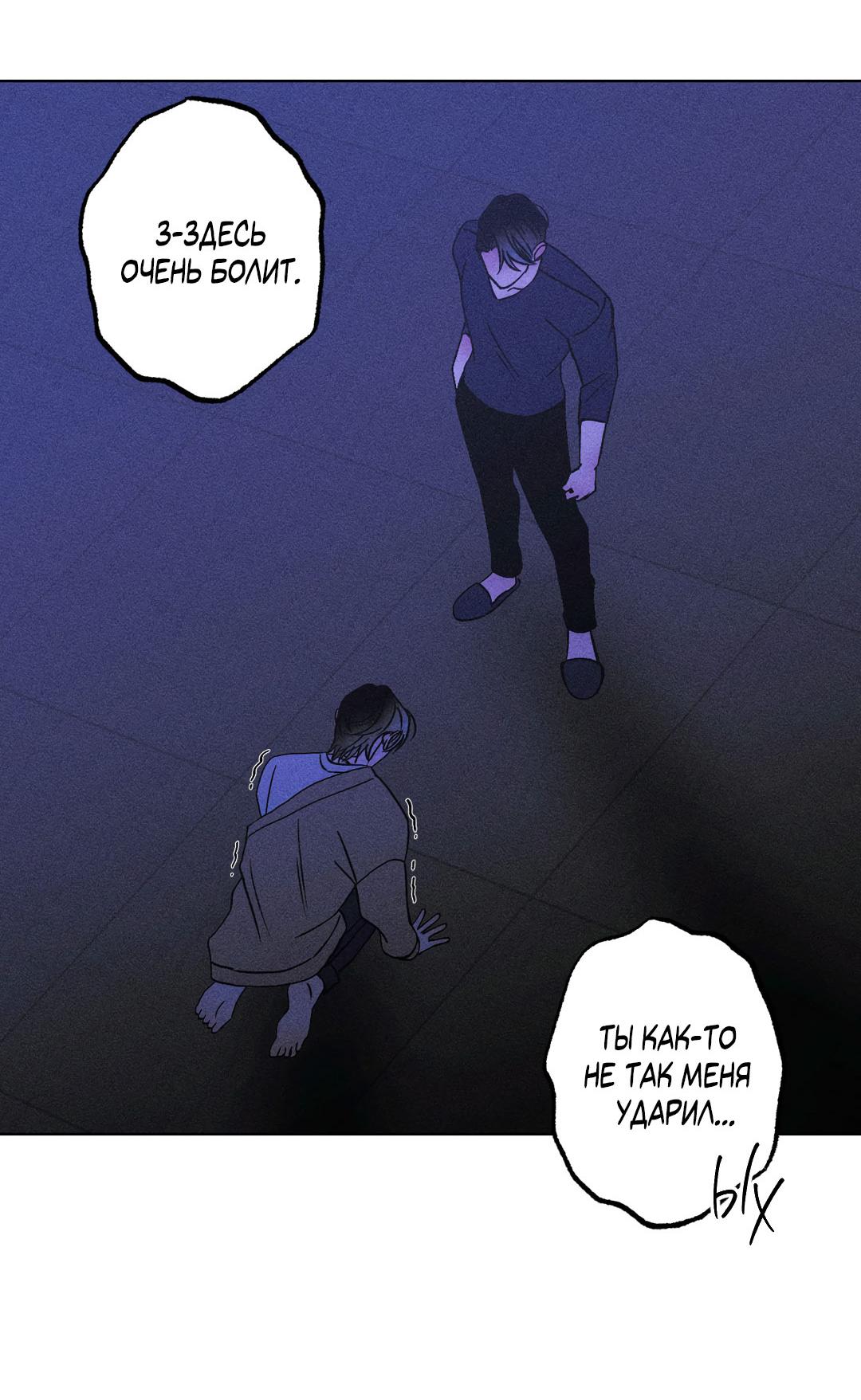 Манга Поцелуй травму - Глава 14 Страница 5