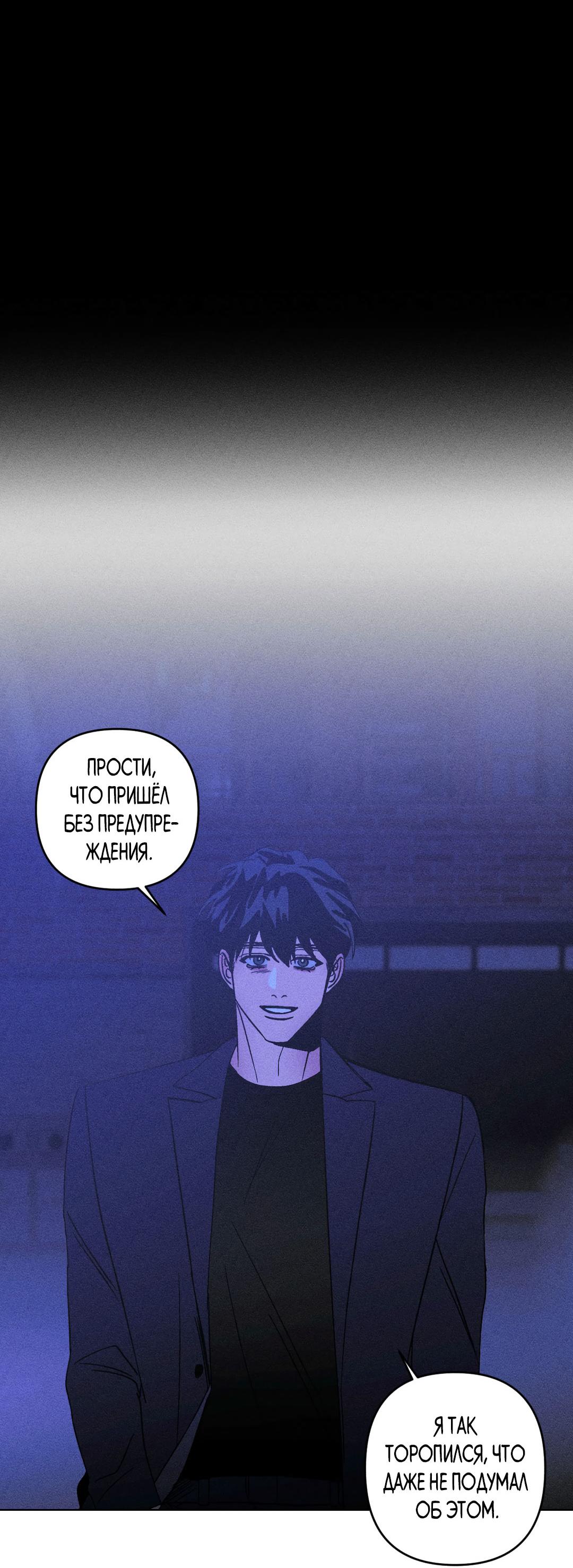 Манга Поцелуй травму - Глава 14 Страница 52