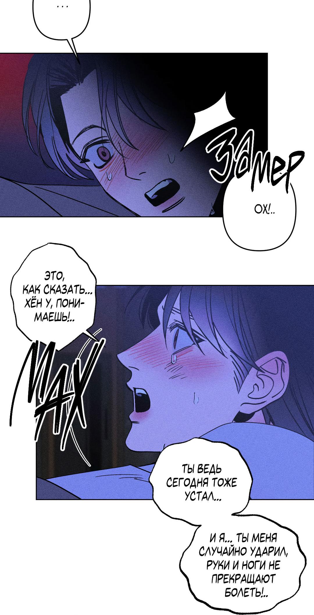 Манга Поцелуй травму - Глава 14 Страница 17