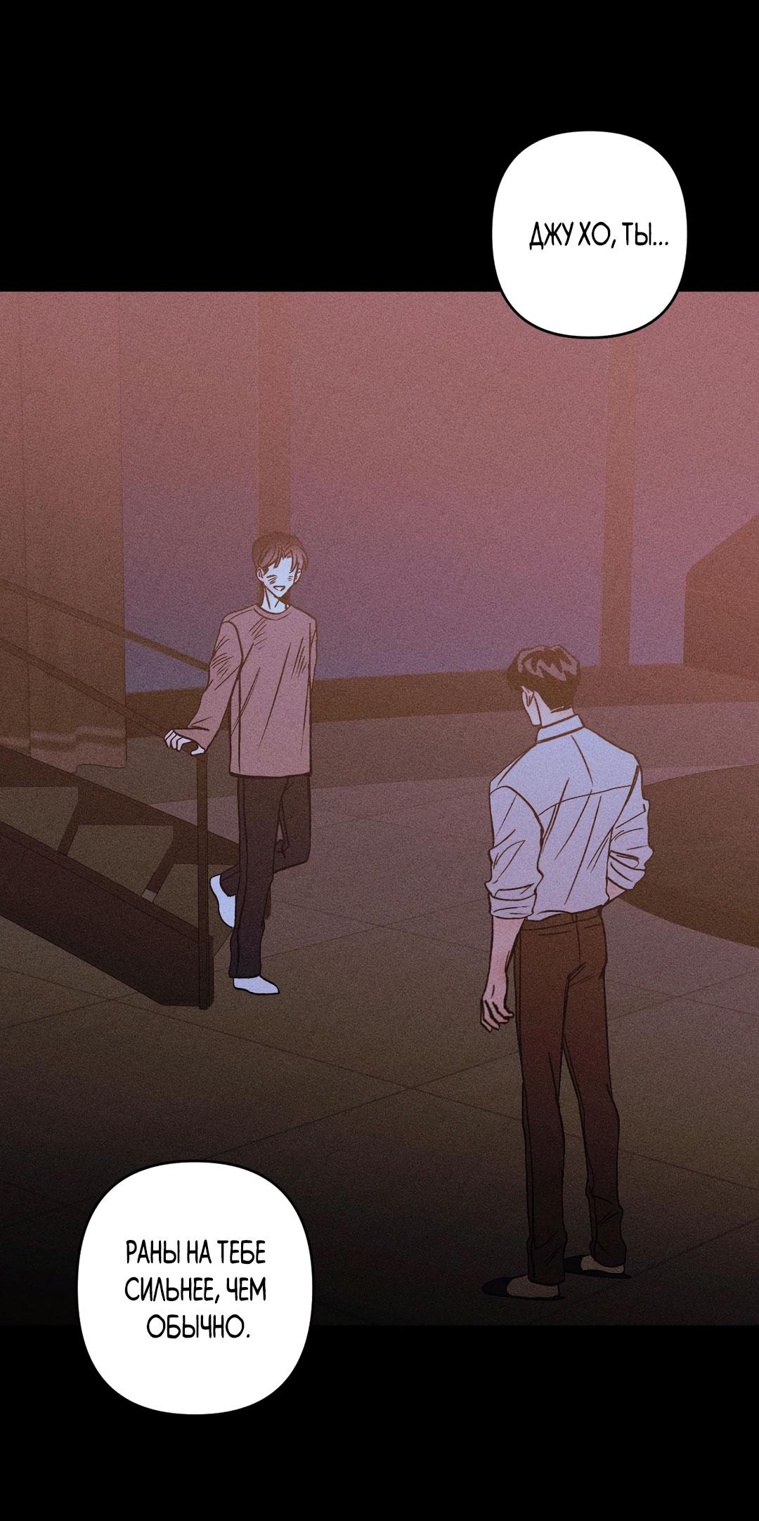 Манга Поцелуй травму - Глава 14 Страница 39