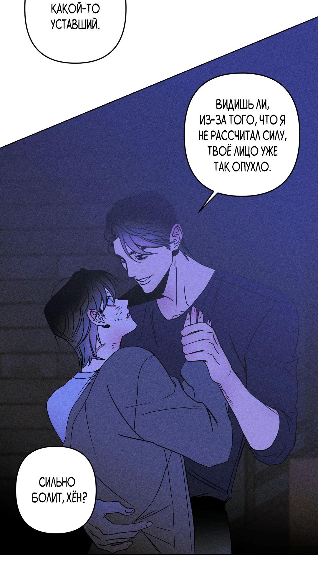 Манга Поцелуй травму - Глава 14 Страница 11