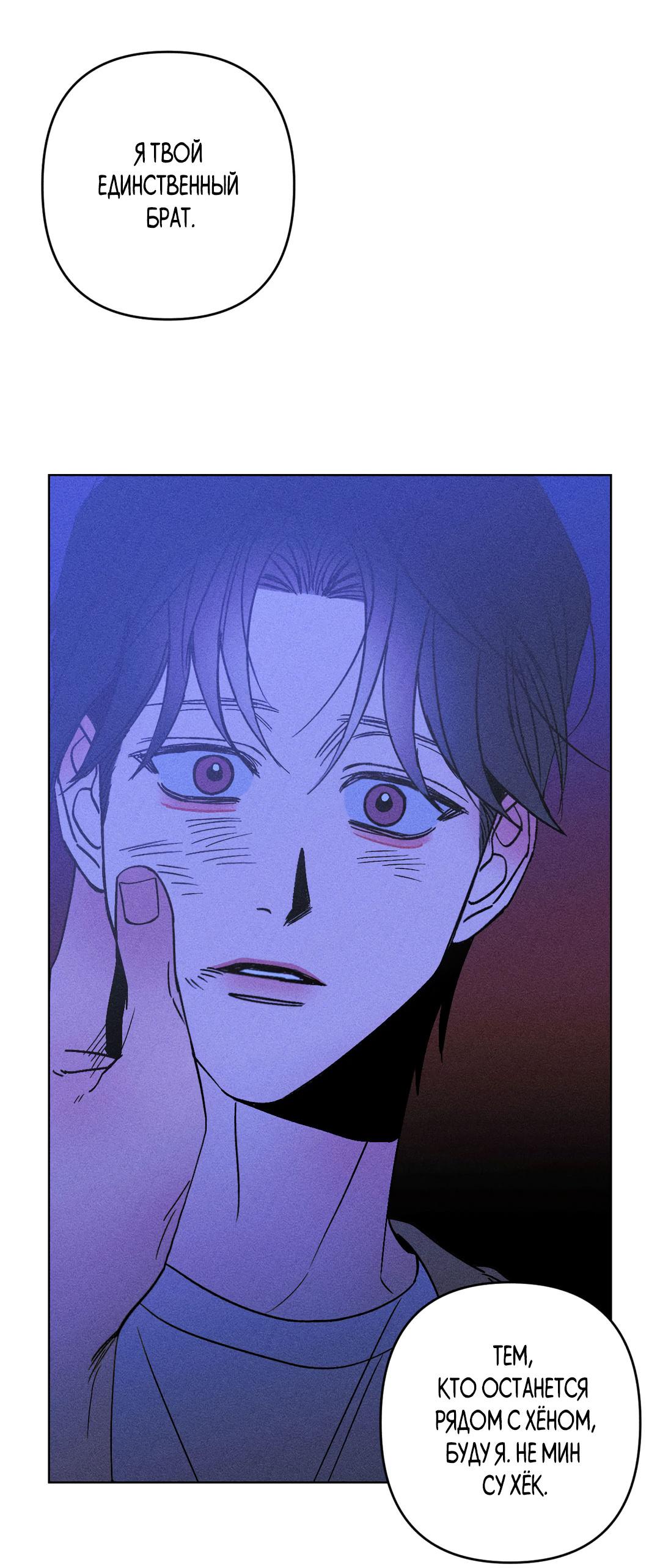 Манга Поцелуй травму - Глава 14 Страница 61