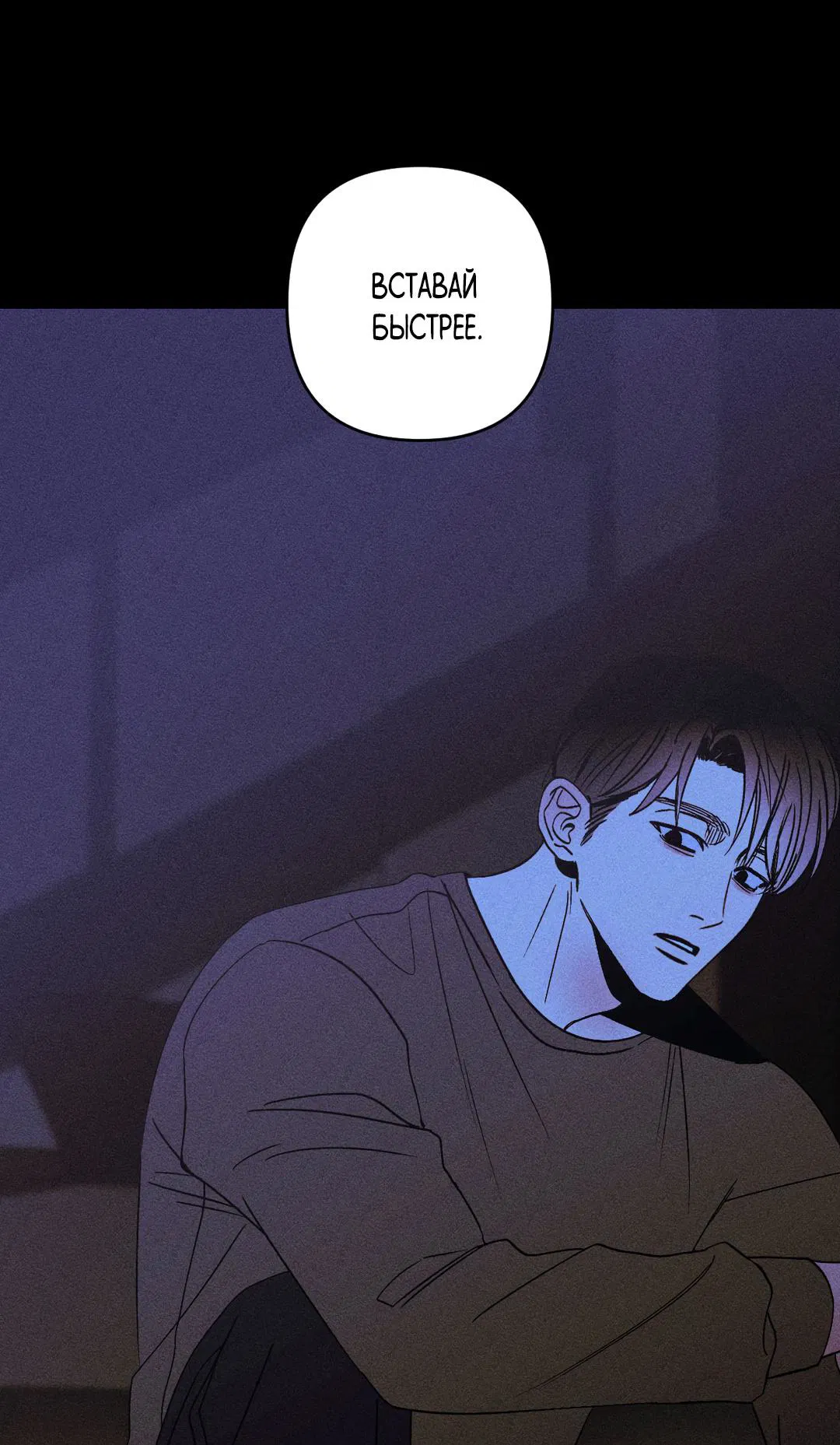 Манга Поцелуй травму - Глава 14 Страница 32