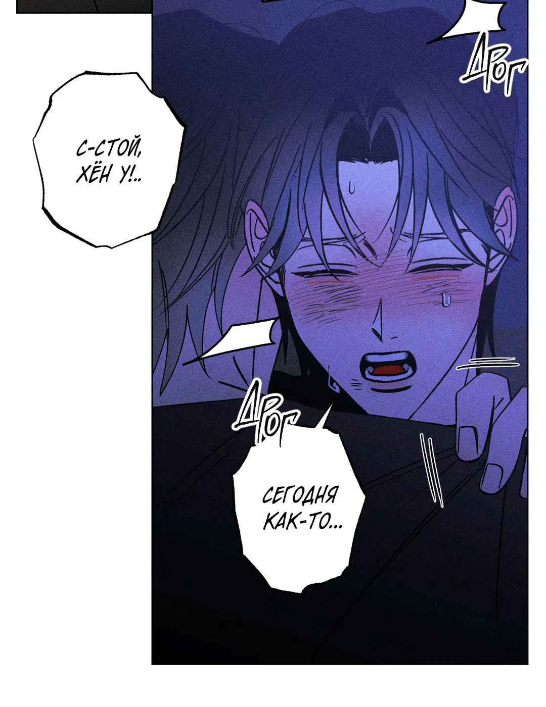 Манга Поцелуй травму - Глава 14 Страница 15