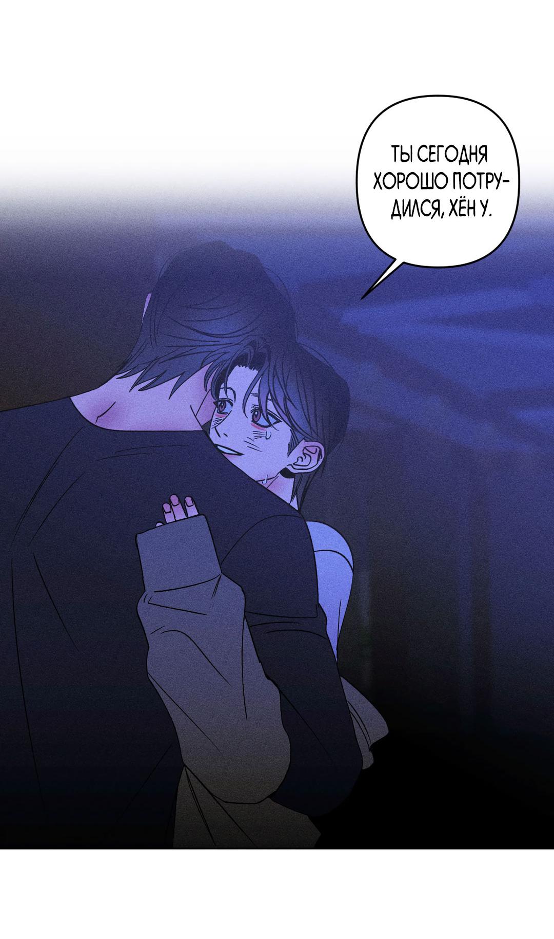 Манга Поцелуй травму - Глава 14 Страница 21