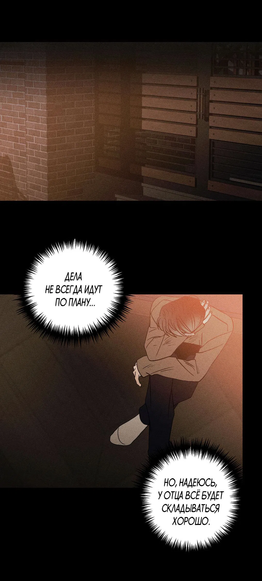 Манга Поцелуй травму - Глава 14 Страница 26