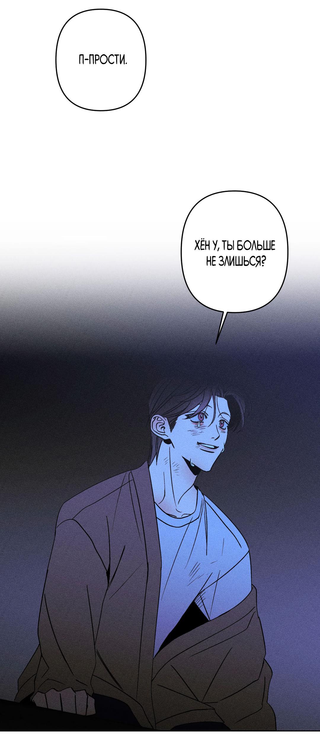 Манга Поцелуй травму - Глава 14 Страница 8