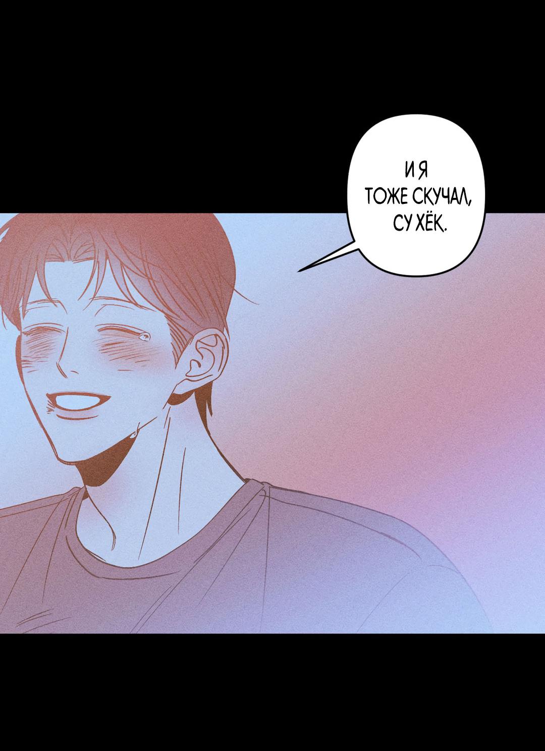 Манга Поцелуй травму - Глава 14 Страница 47