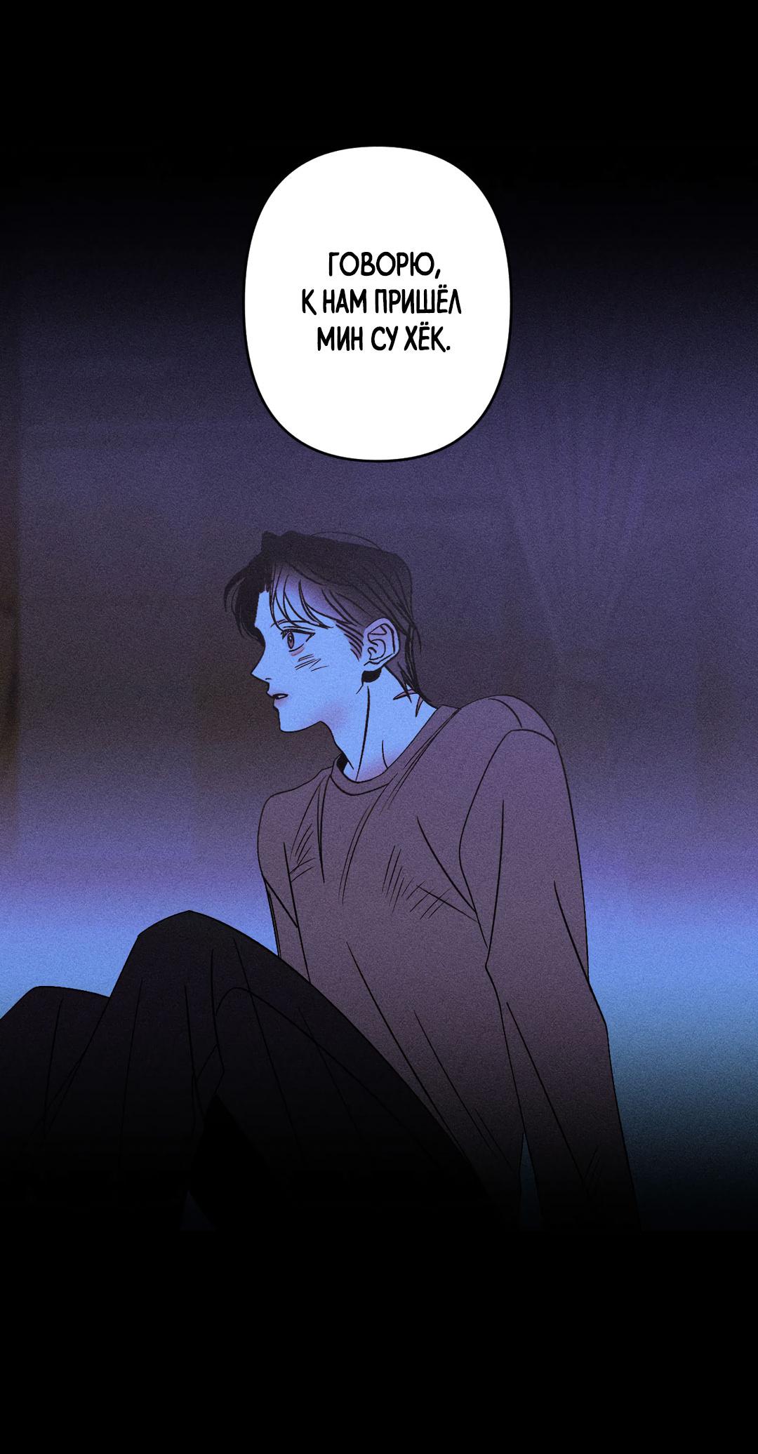 Манга Поцелуй травму - Глава 14 Страница 35