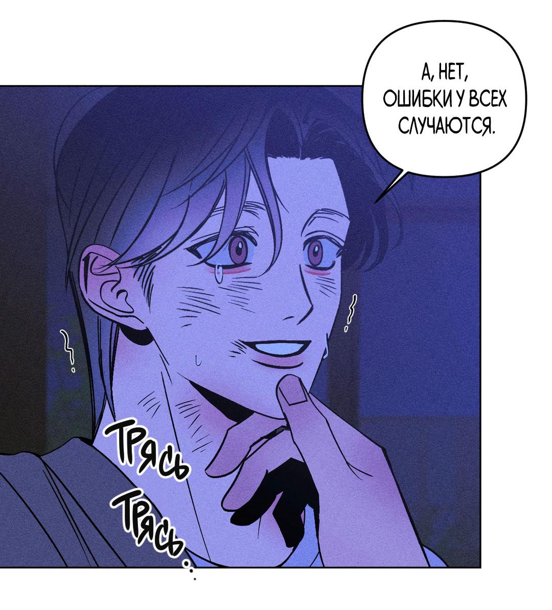 Манга Поцелуй травму - Глава 14 Страница 12