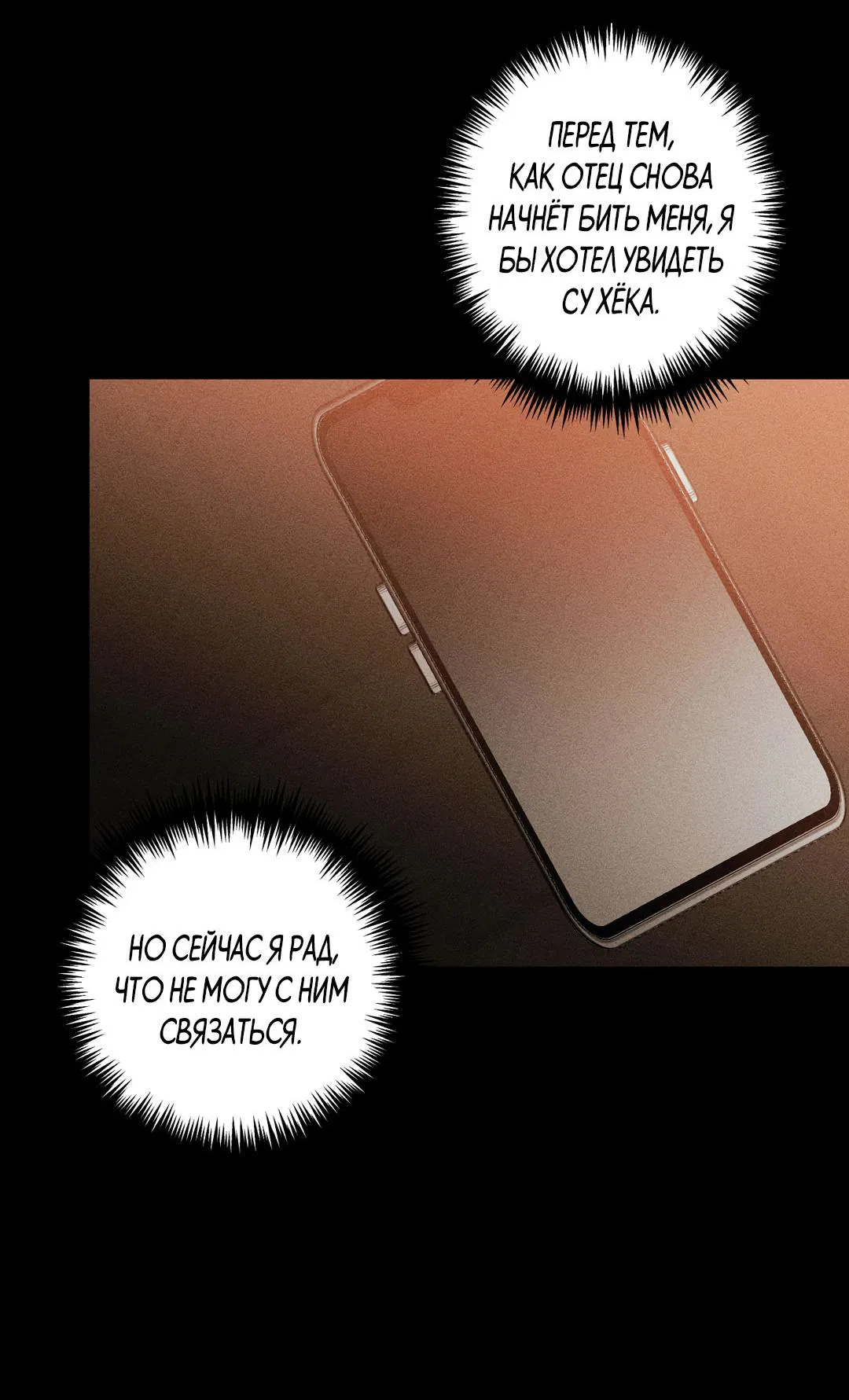 Манга Поцелуй травму - Глава 14 Страница 28