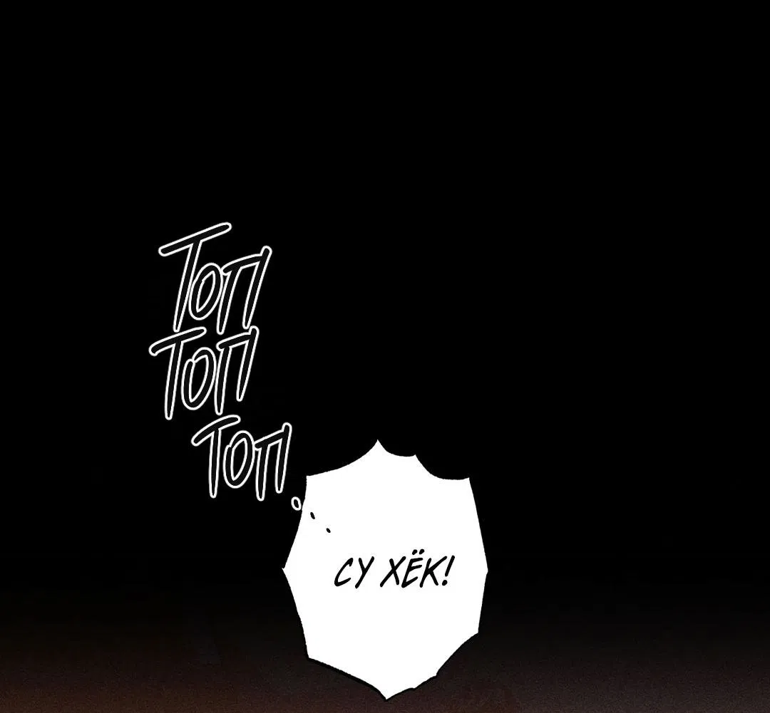 Манга Поцелуй травму - Глава 14 Страница 36