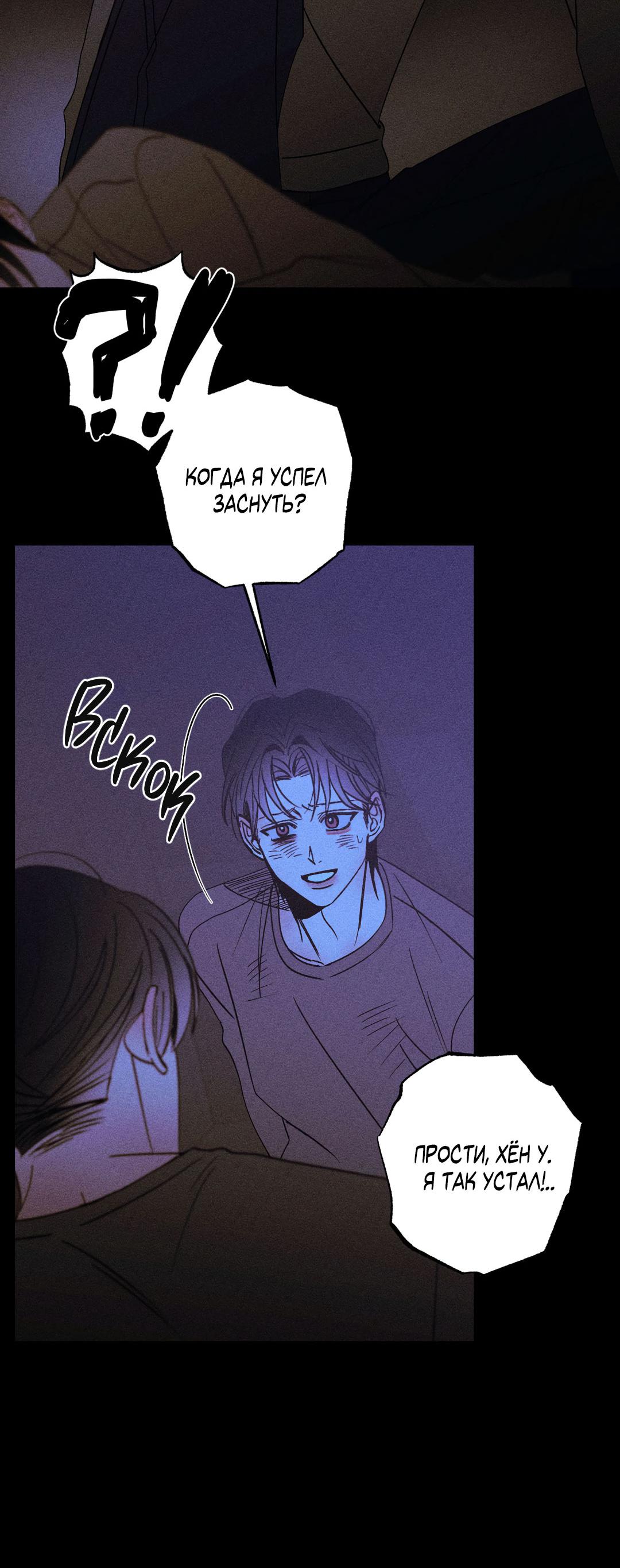 Манга Поцелуй травму - Глава 14 Страница 33