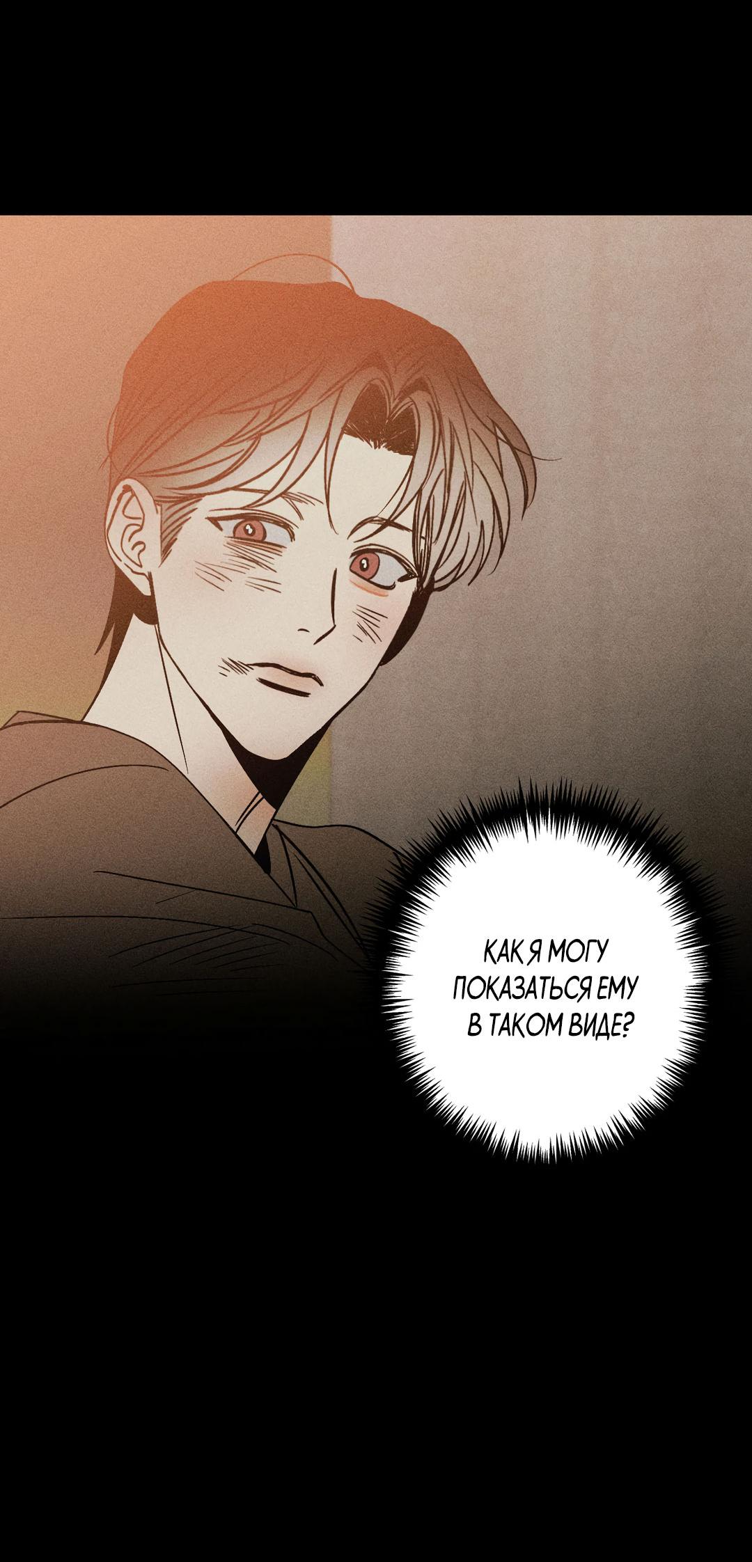 Манга Поцелуй травму - Глава 14 Страница 29