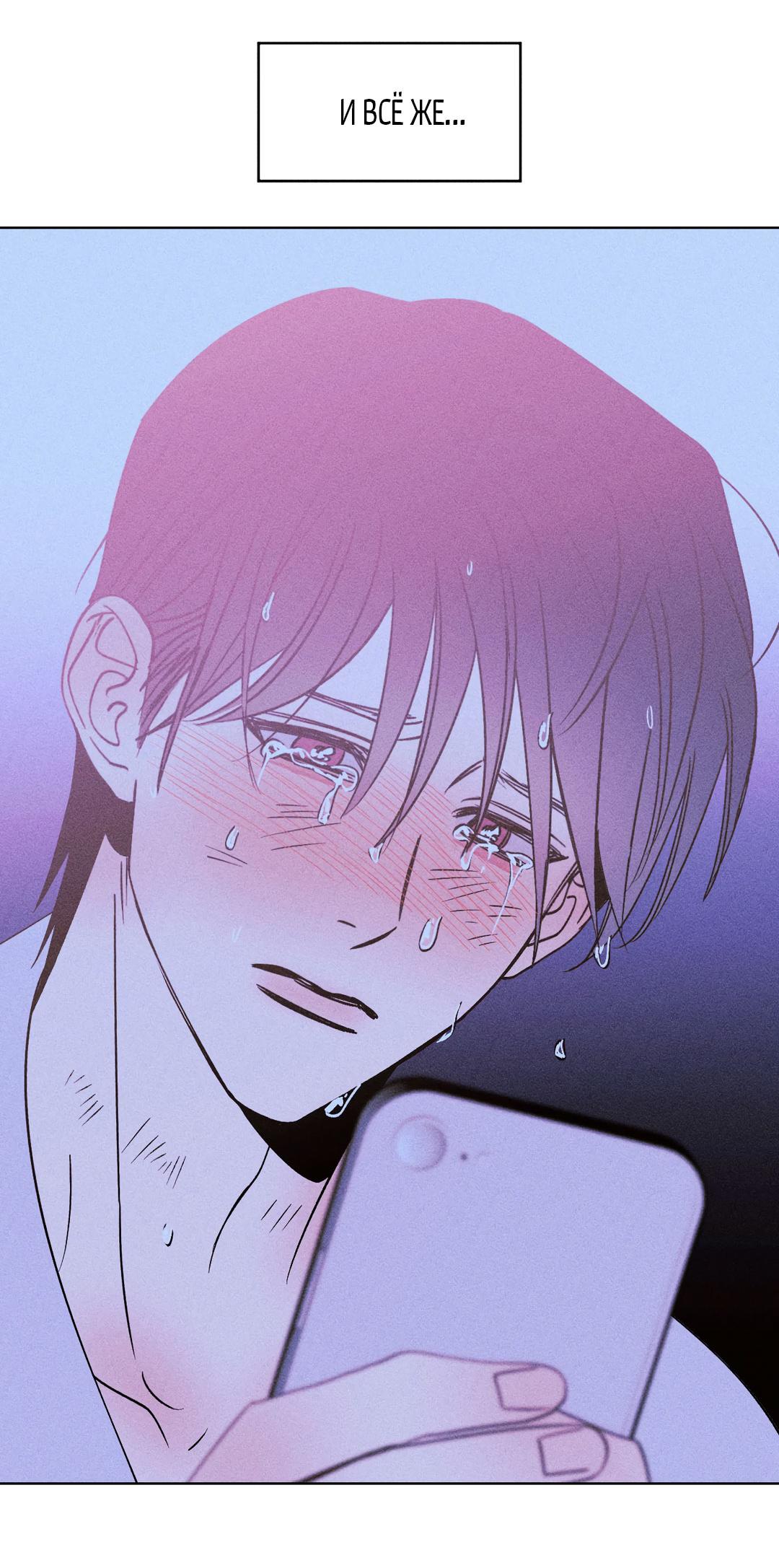 Манга Поцелуй травму - Глава 13 Страница 59