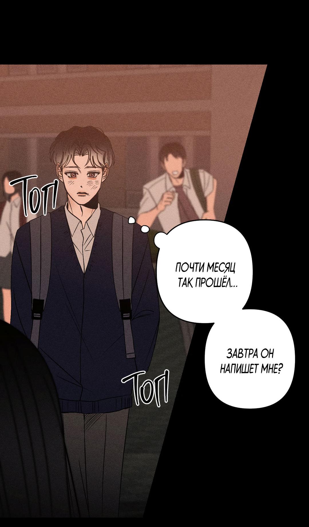 Манга Поцелуй травму - Глава 13 Страница 8