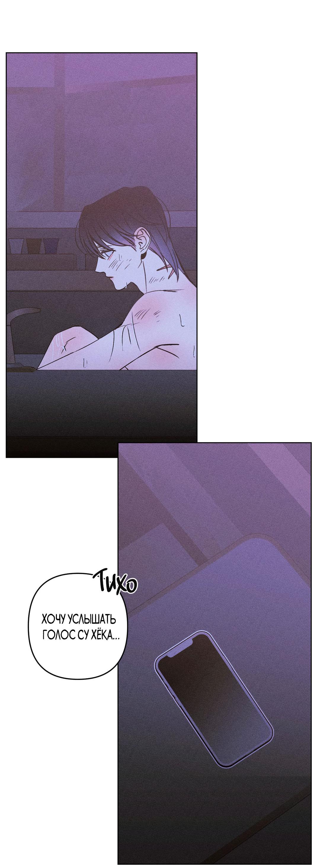 Манга Поцелуй травму - Глава 13 Страница 46