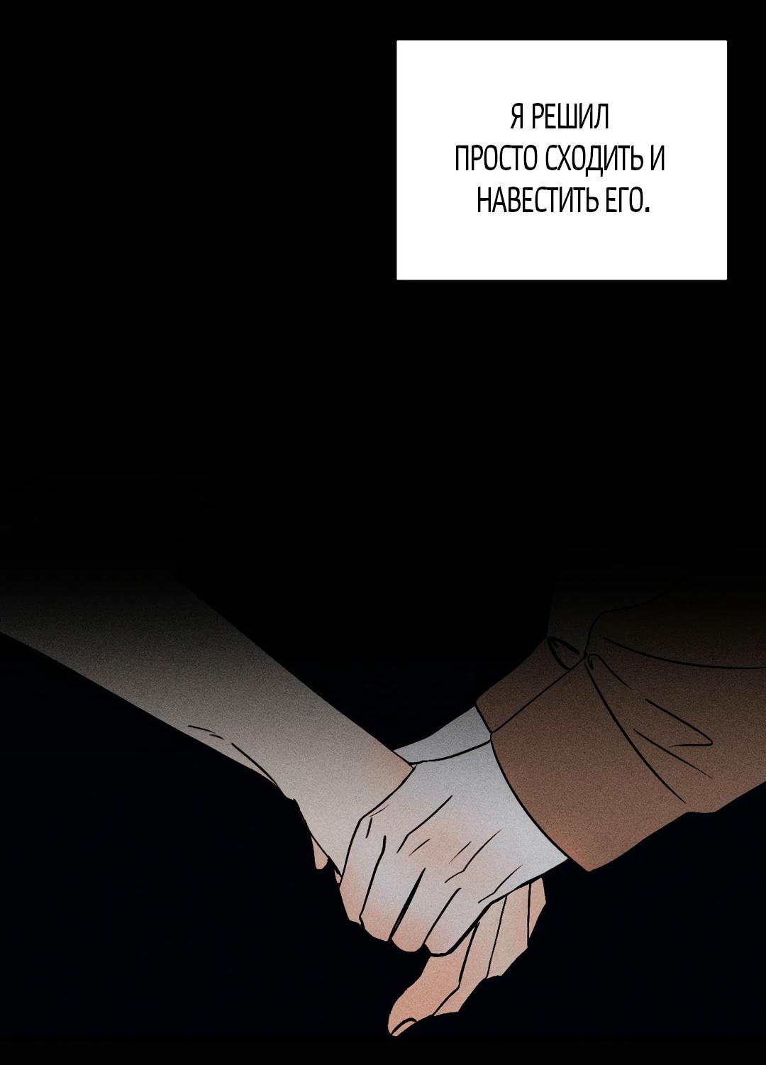 Манга Поцелуй травму - Глава 13 Страница 50