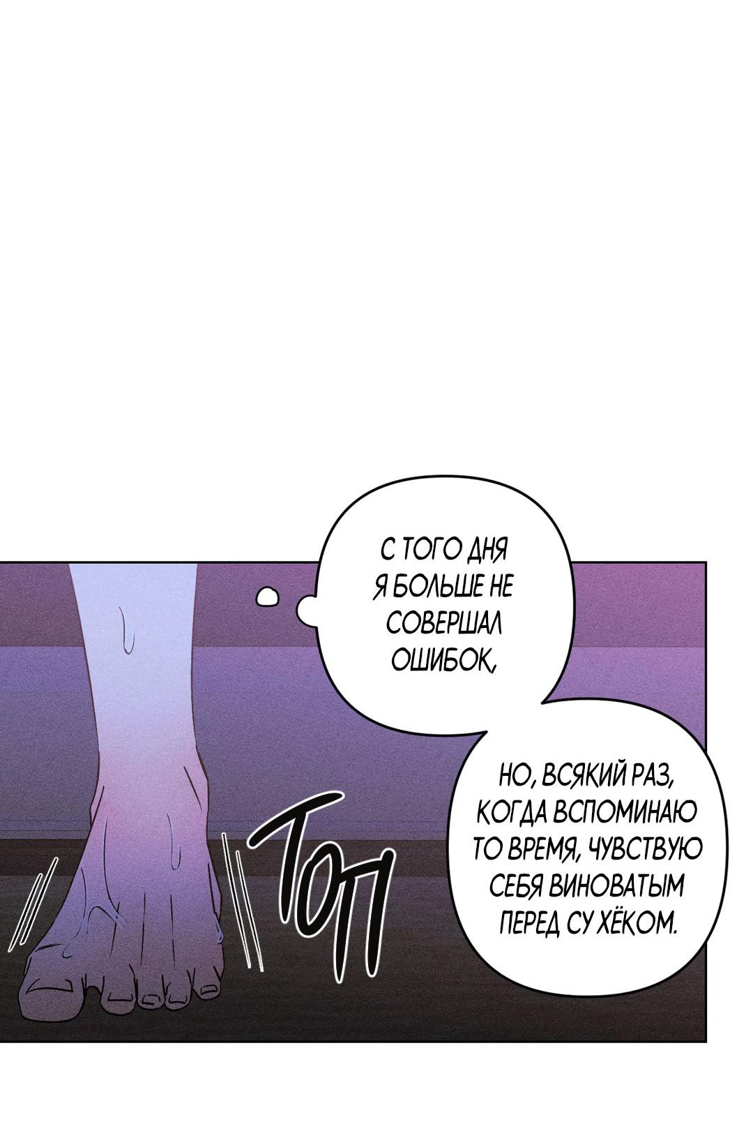 Манга Поцелуй травму - Глава 13 Страница 56