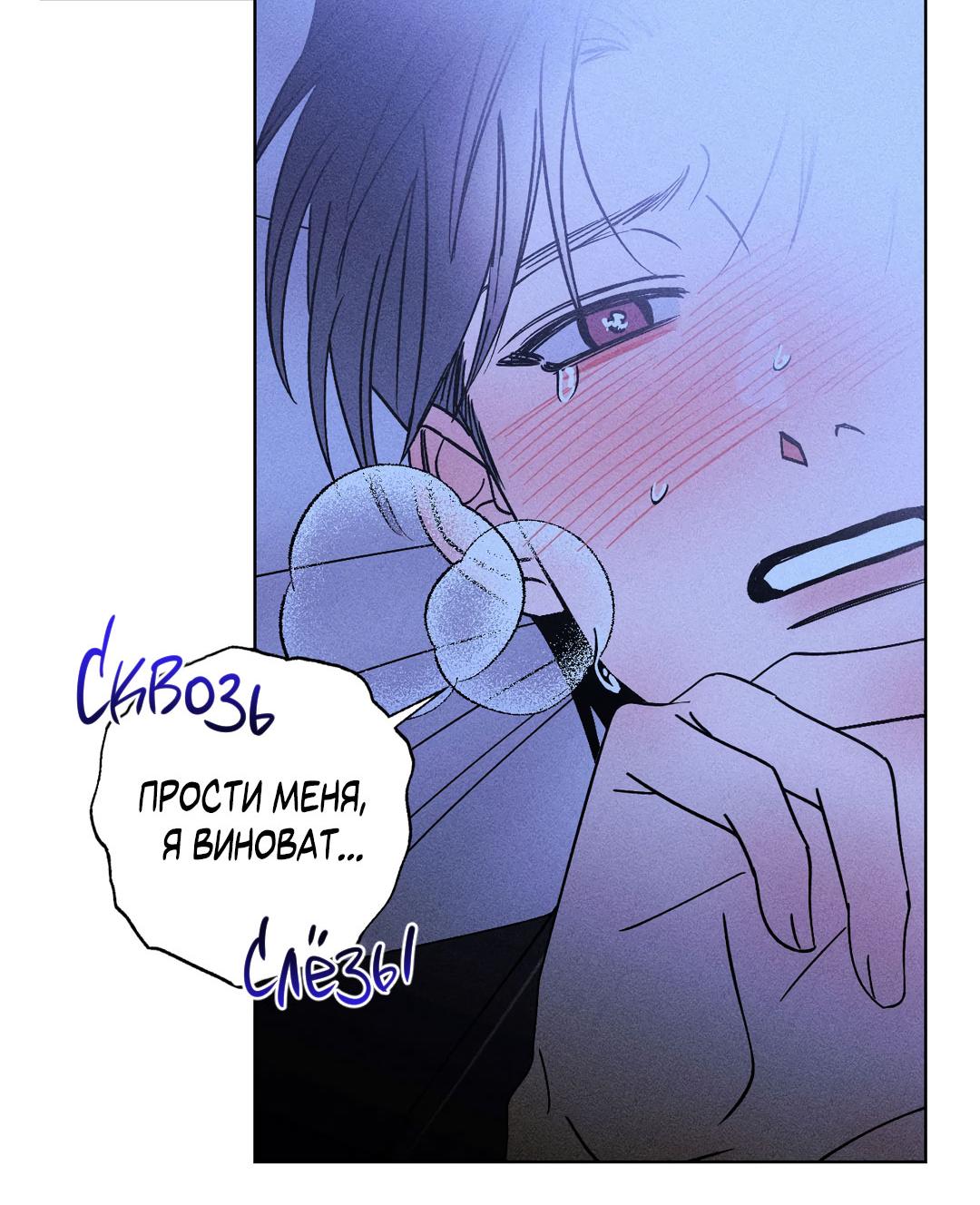 Манга Поцелуй травму - Глава 13 Страница 36