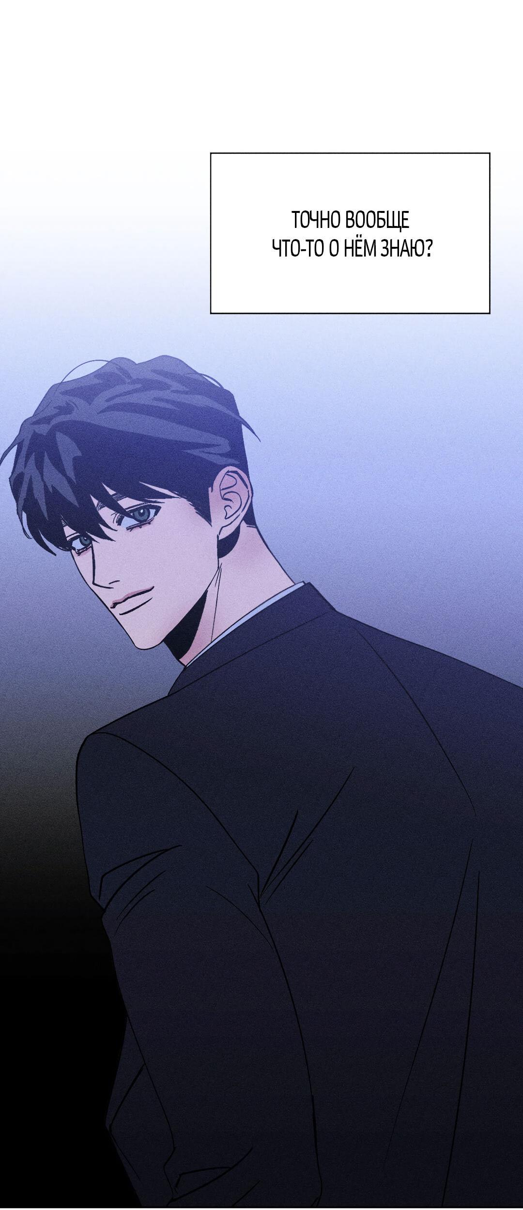 Манга Поцелуй травму - Глава 13 Страница 64