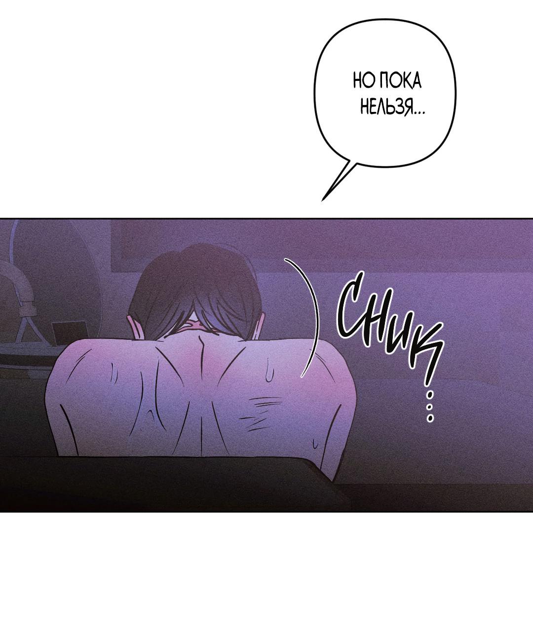 Манга Поцелуй травму - Глава 13 Страница 48