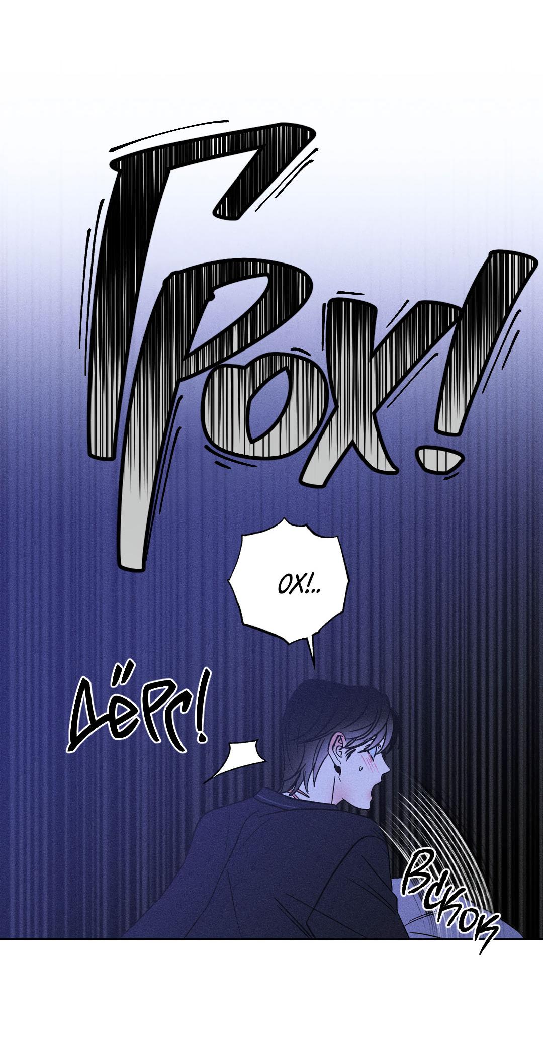 Манга Поцелуй травму - Глава 13 Страница 26