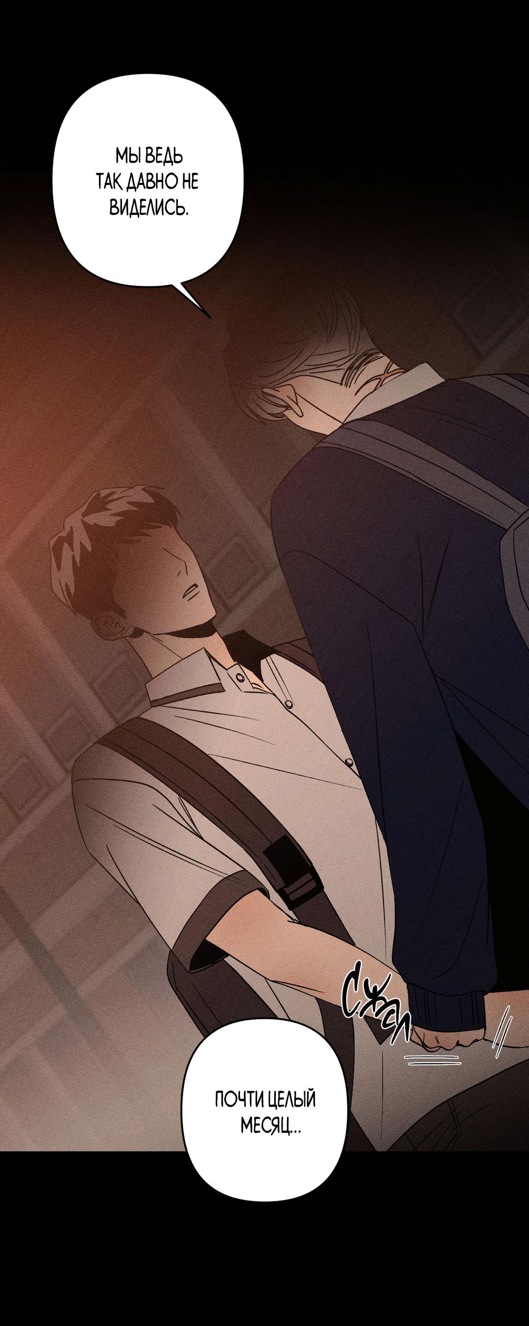 Манга Поцелуй травму - Глава 13 Страница 15