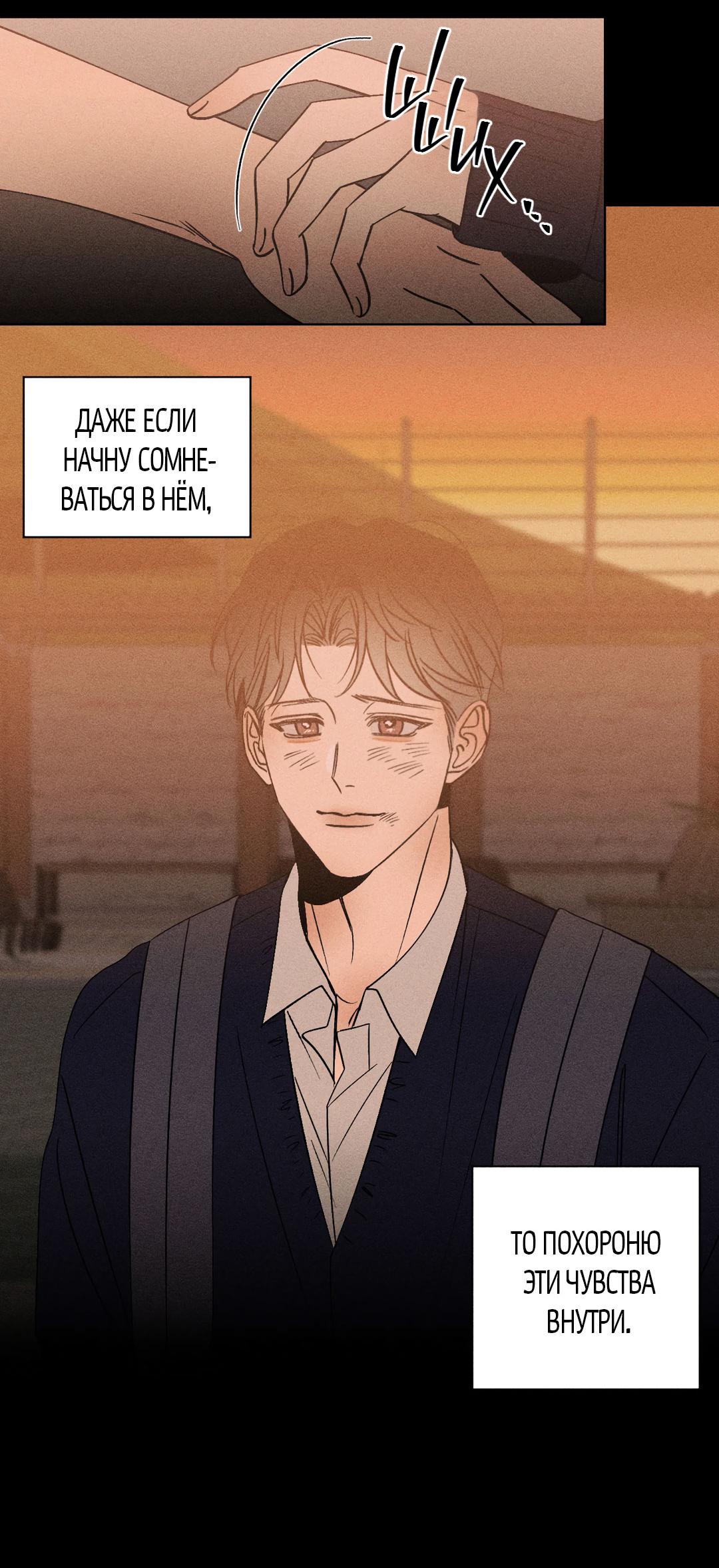 Манга Поцелуй травму - Глава 13 Страница 20