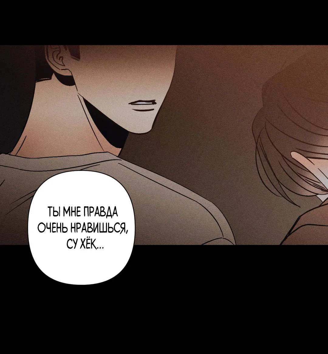 Манга Поцелуй травму - Глава 13 Страница 53