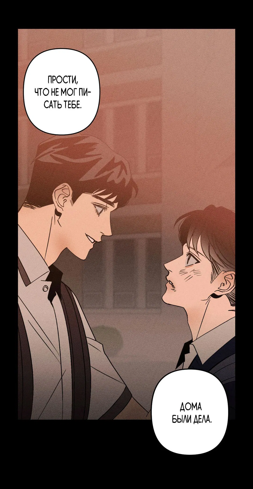 Манга Поцелуй травму - Глава 13 Страница 18