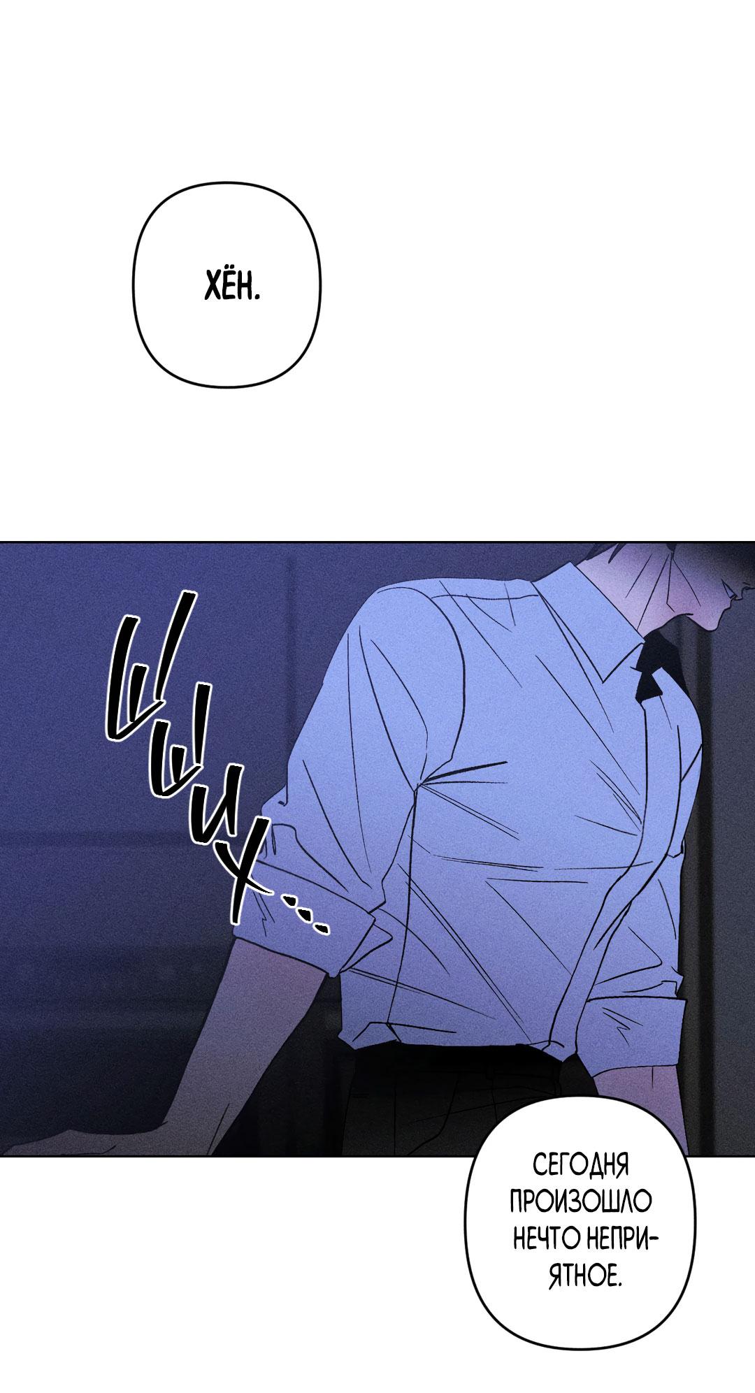 Манга Поцелуй травму - Глава 13 Страница 32