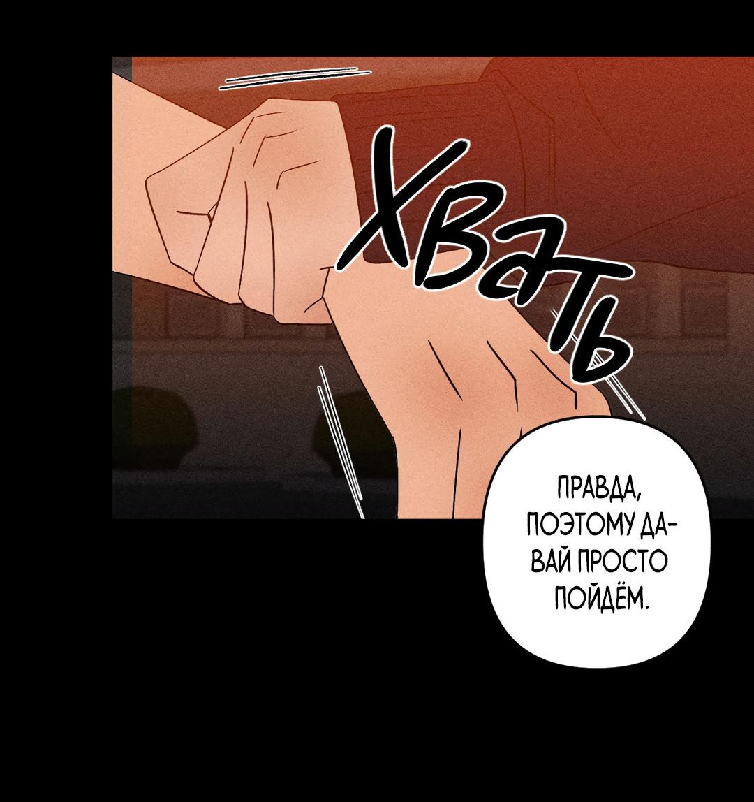 Манга Поцелуй травму - Глава 13 Страница 14