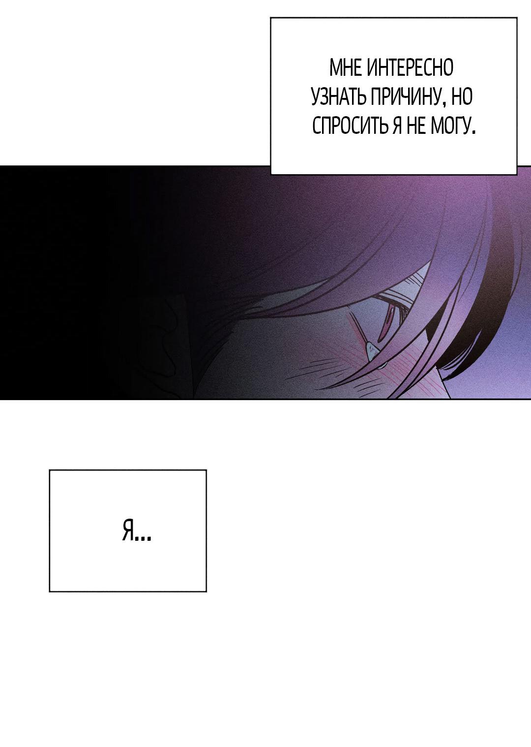 Манга Поцелуй травму - Глава 13 Страница 63