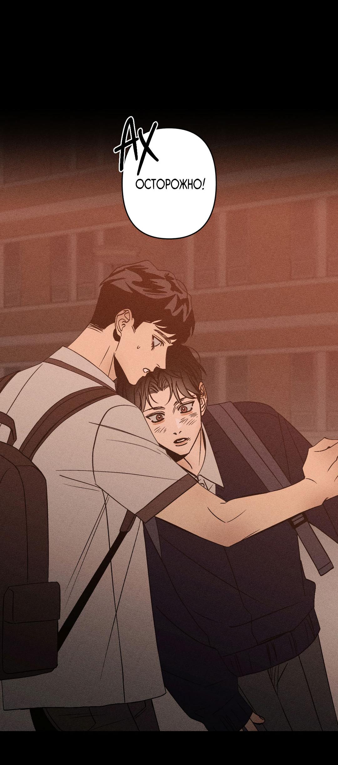 Манга Поцелуй травму - Глава 13 Страница 10