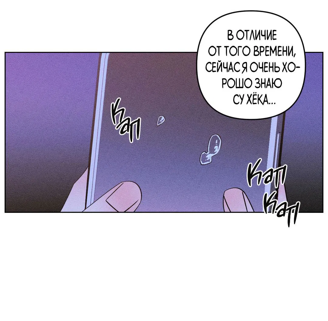 Манга Поцелуй травму - Глава 13 Страница 58