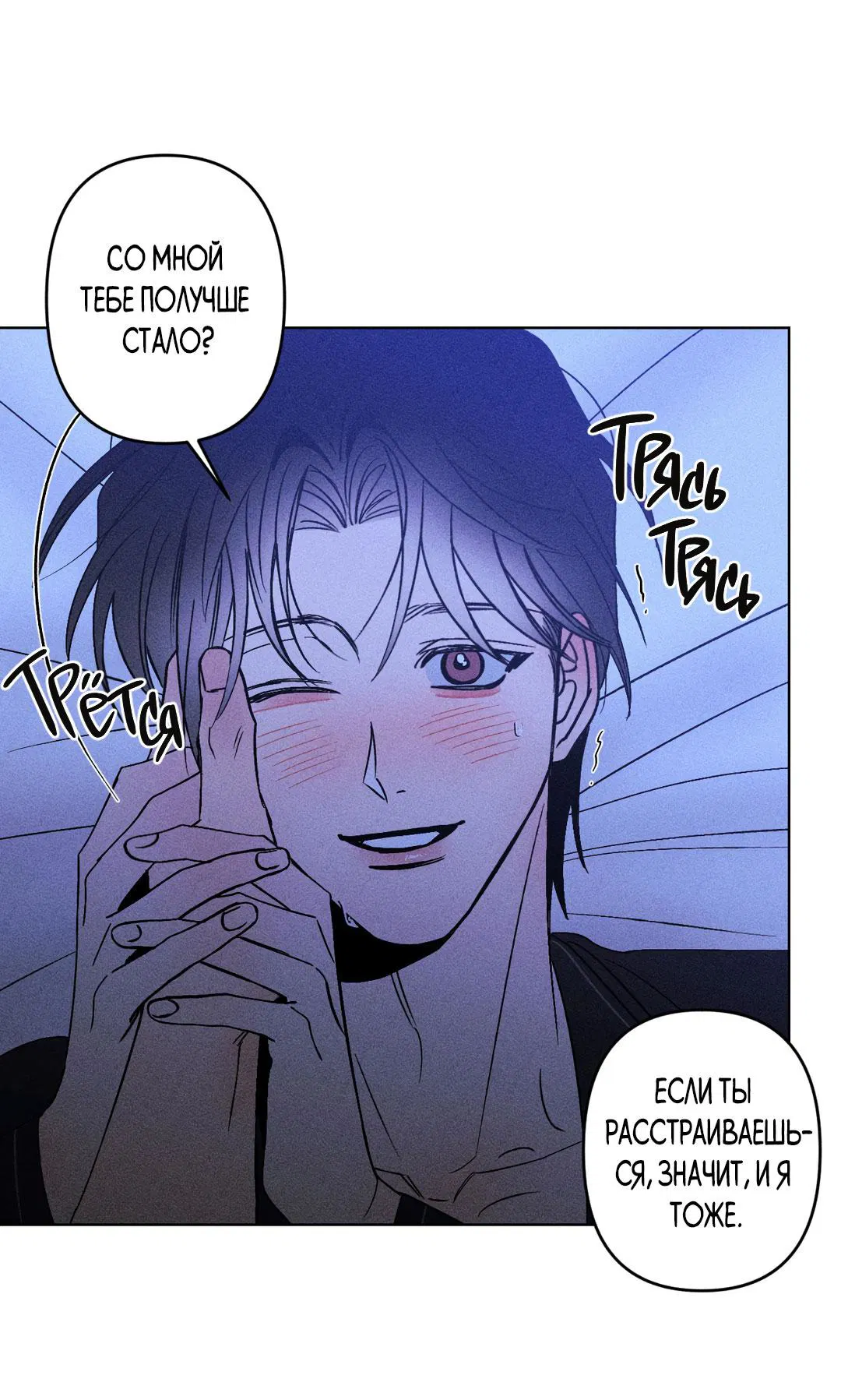 Манга Поцелуй травму - Глава 13 Страница 42