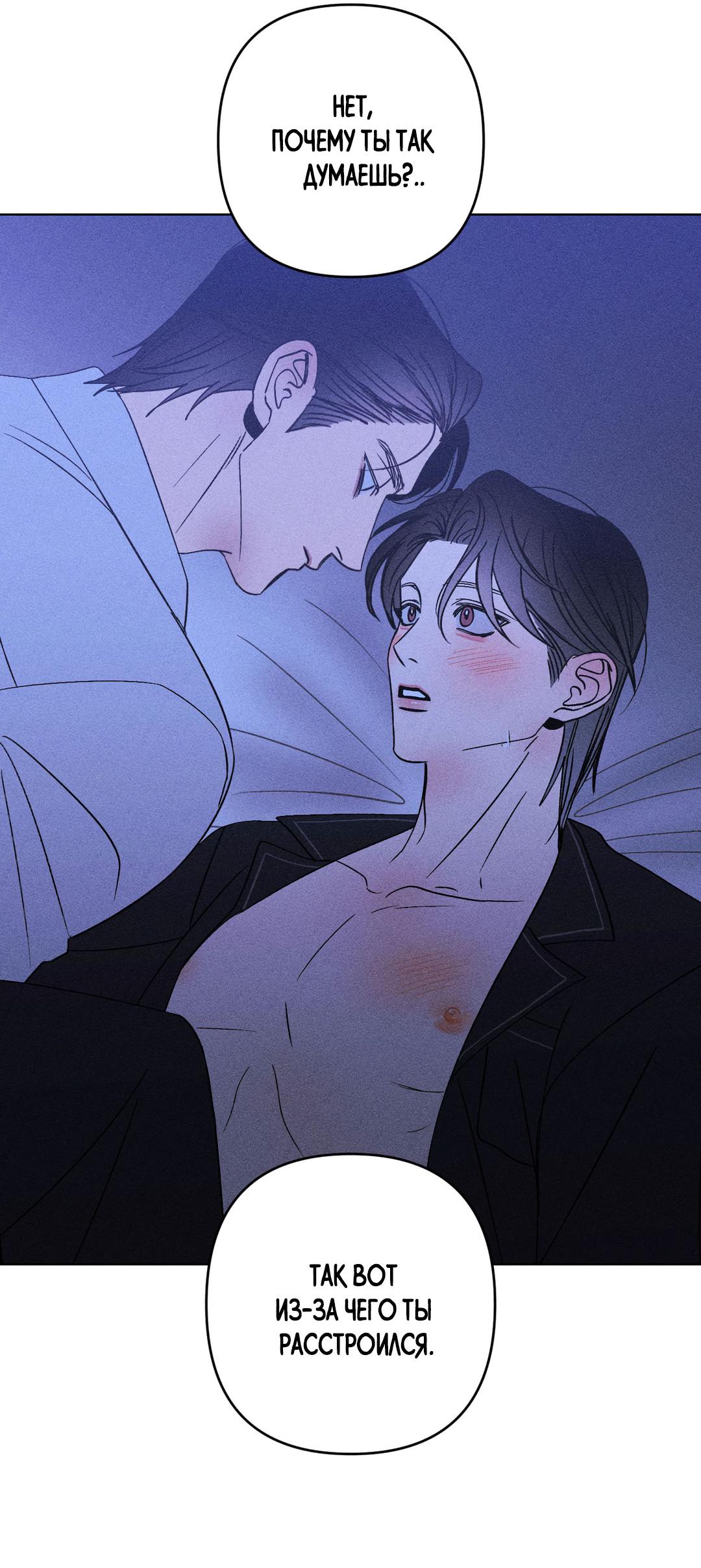 Манга Поцелуй травму - Глава 13 Страница 41