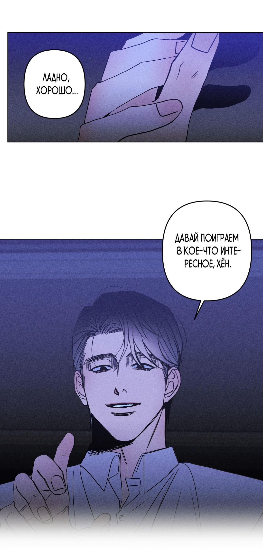 Манга Поцелуй травму - Глава 13 Страница 43