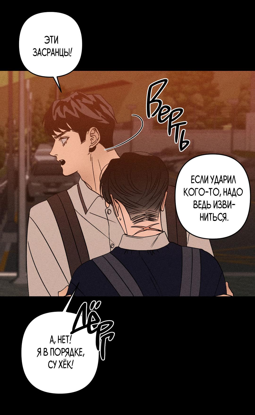 Манга Поцелуй травму - Глава 13 Страница 13