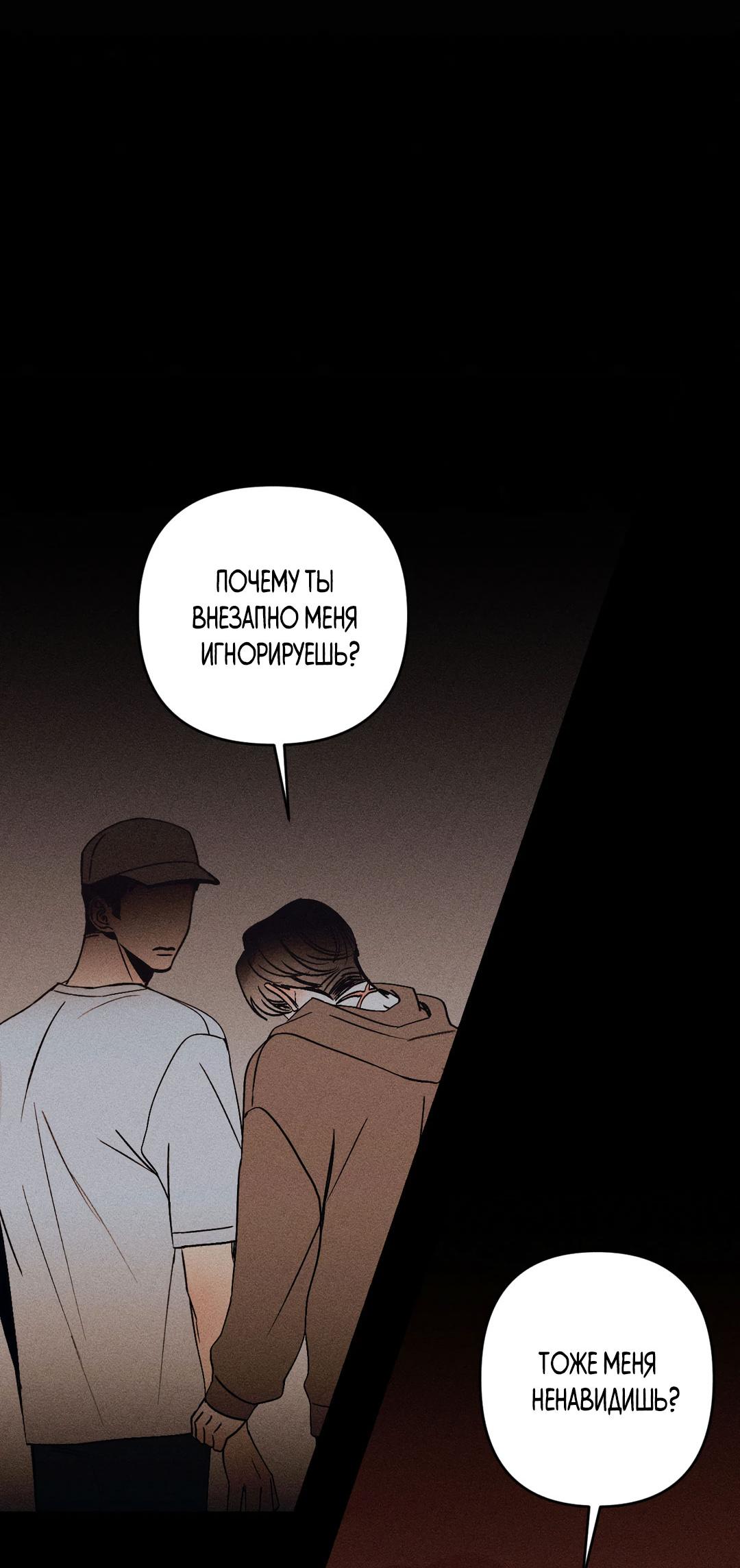 Манга Поцелуй травму - Глава 13 Страница 51