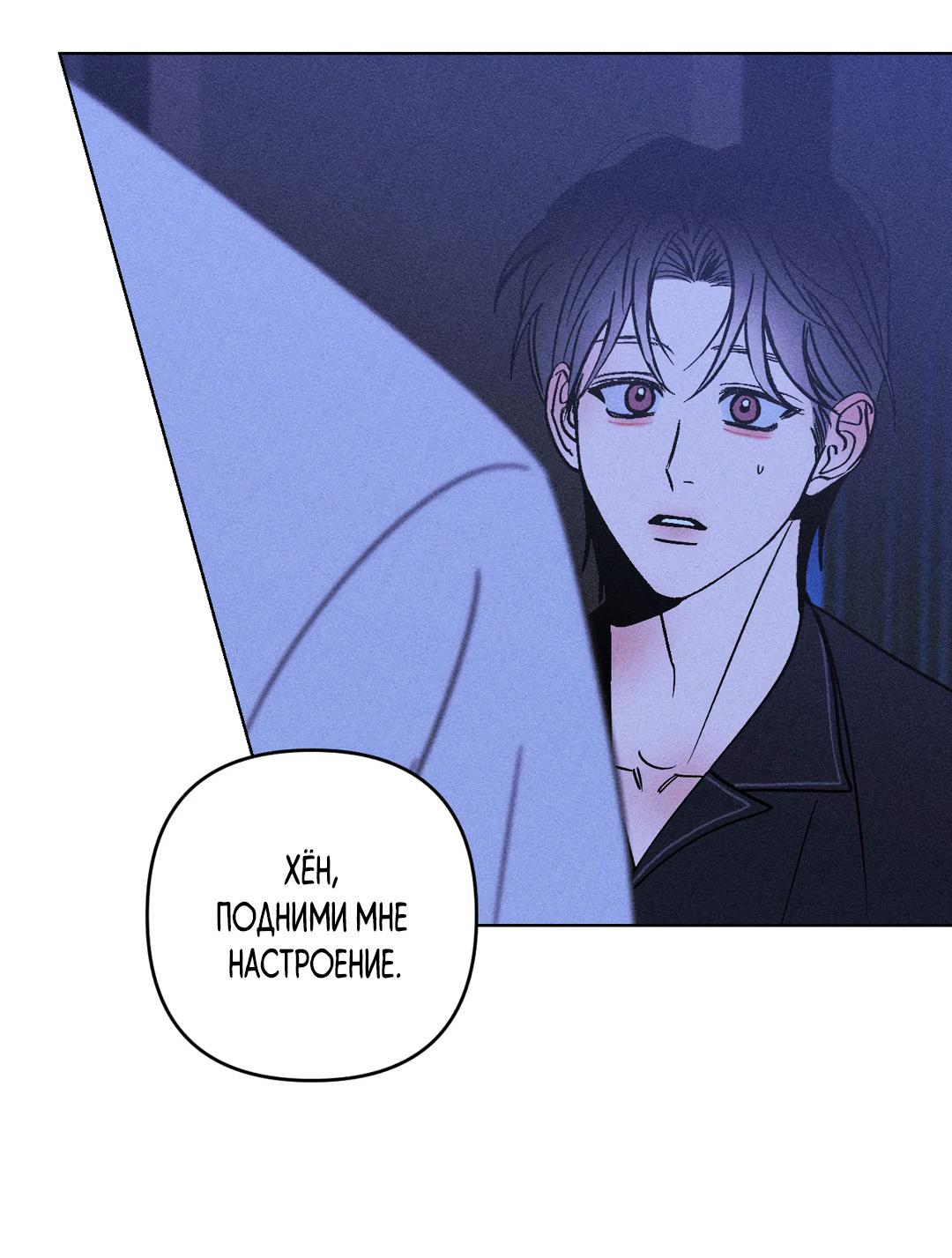 Манга Поцелуй травму - Глава 13 Страница 33