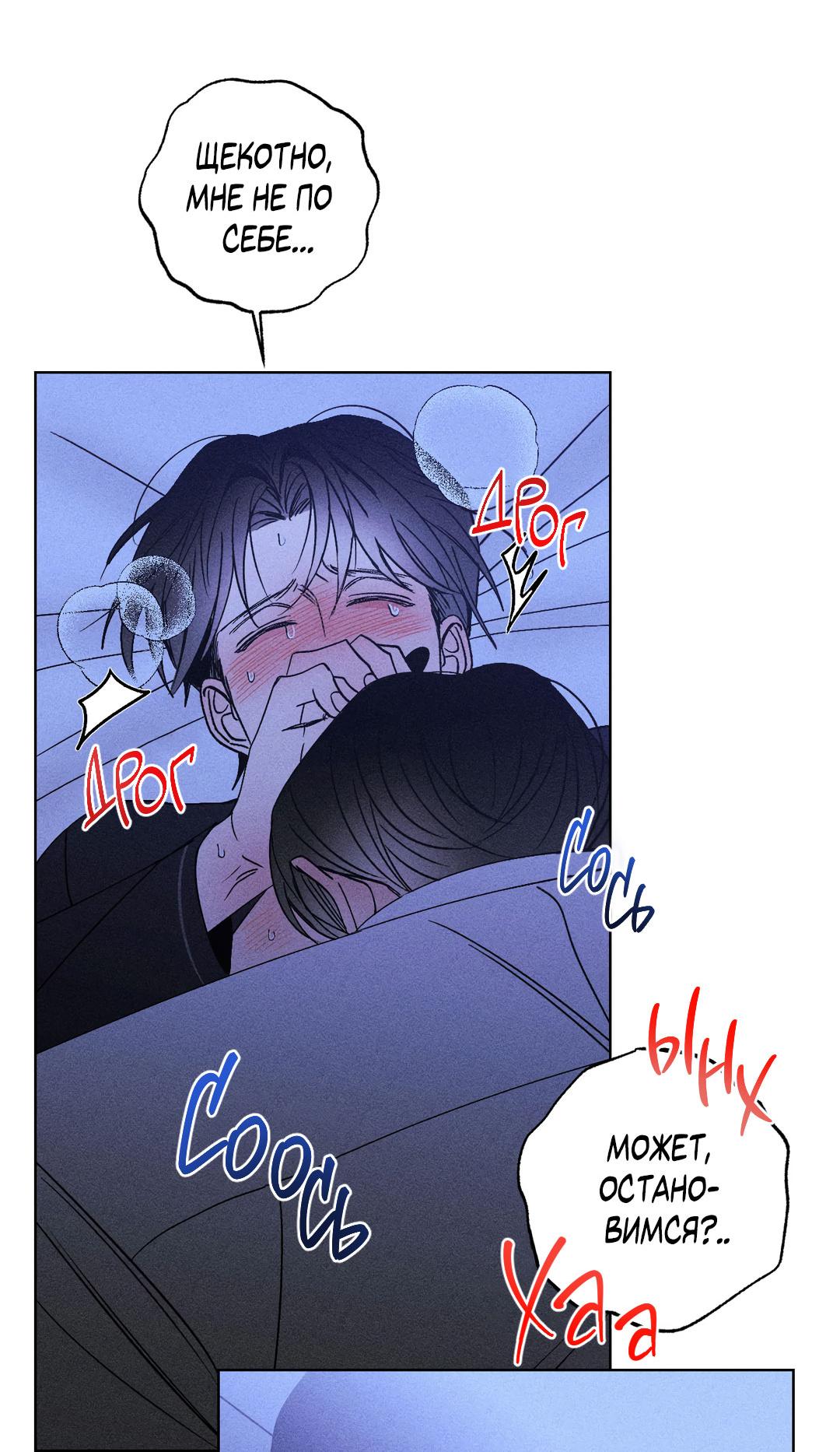 Манга Поцелуй травму - Глава 13 Страница 35