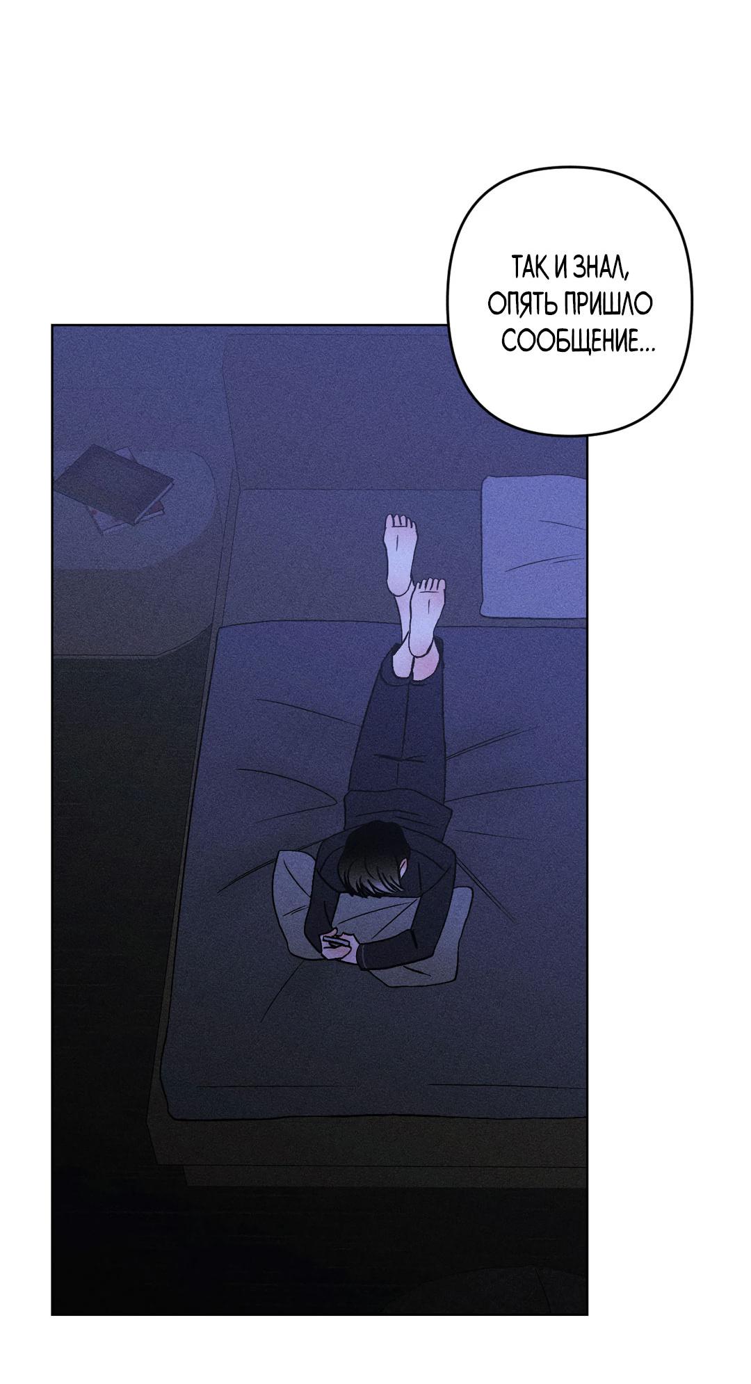 Манга Поцелуй травму - Глава 13 Страница 24