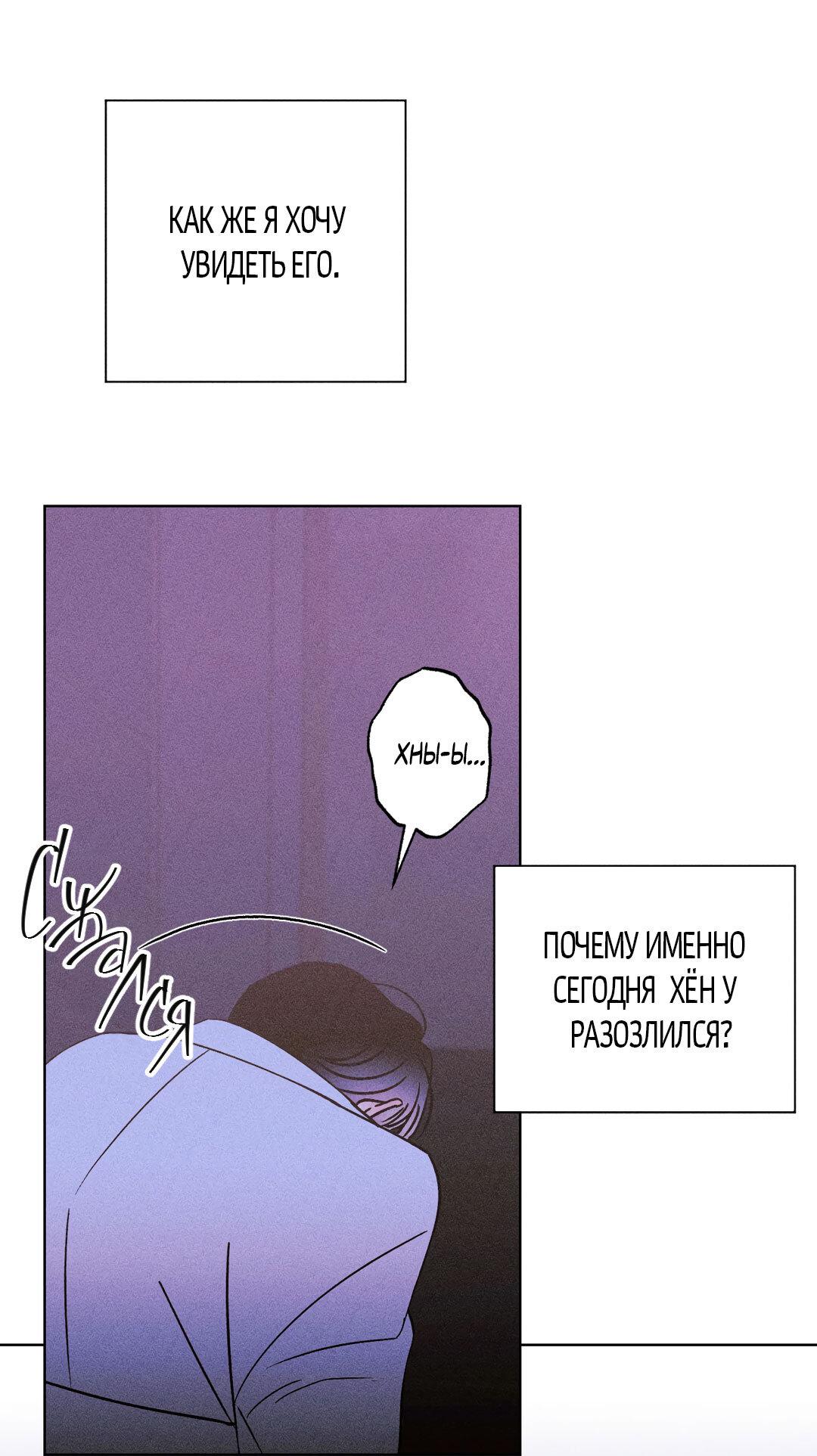 Манга Поцелуй травму - Глава 13 Страница 60
