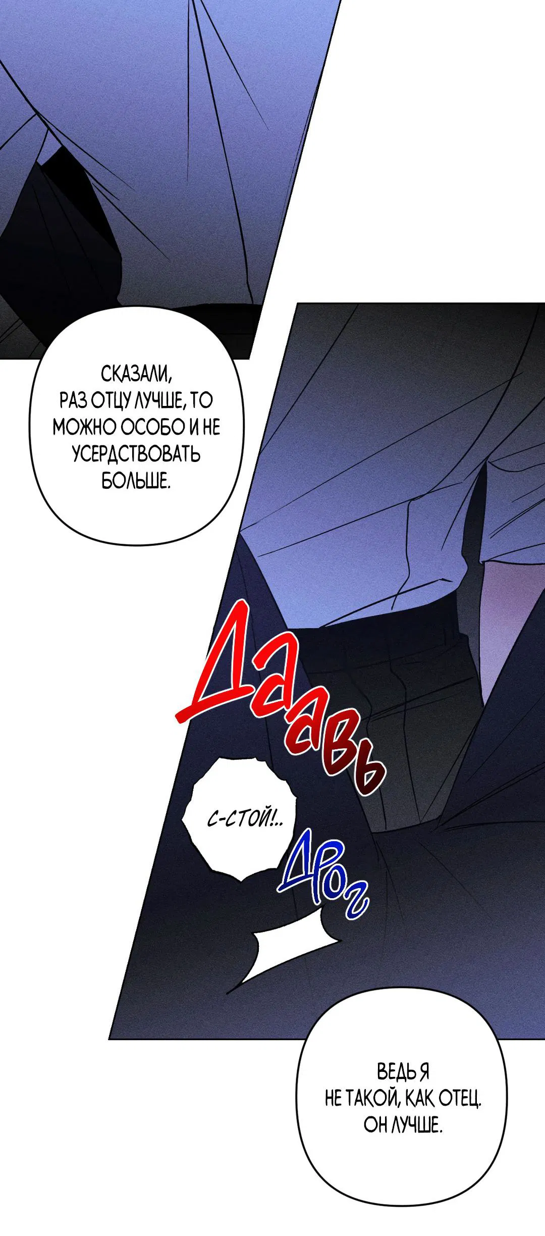 Манга Поцелуй травму - Глава 13 Страница 39