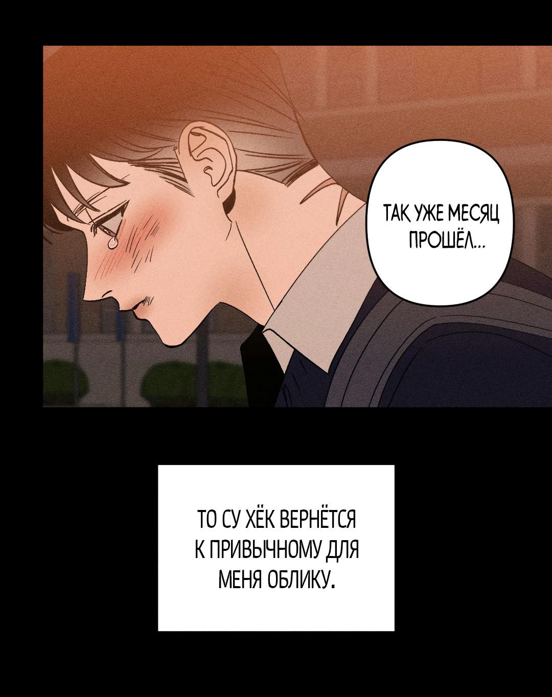 Манга Поцелуй травму - Глава 13 Страница 17