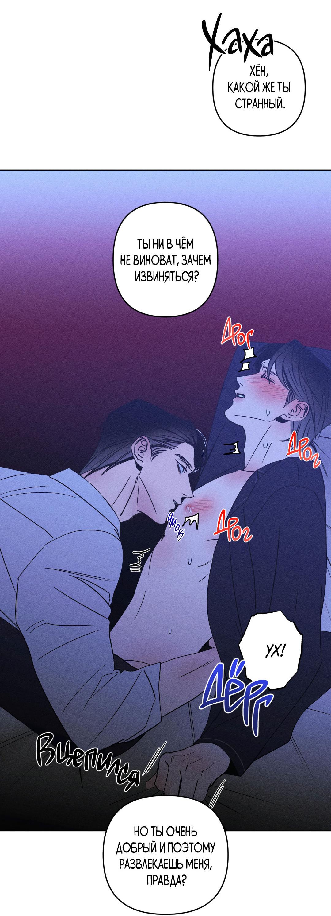 Манга Поцелуй травму - Глава 13 Страница 37